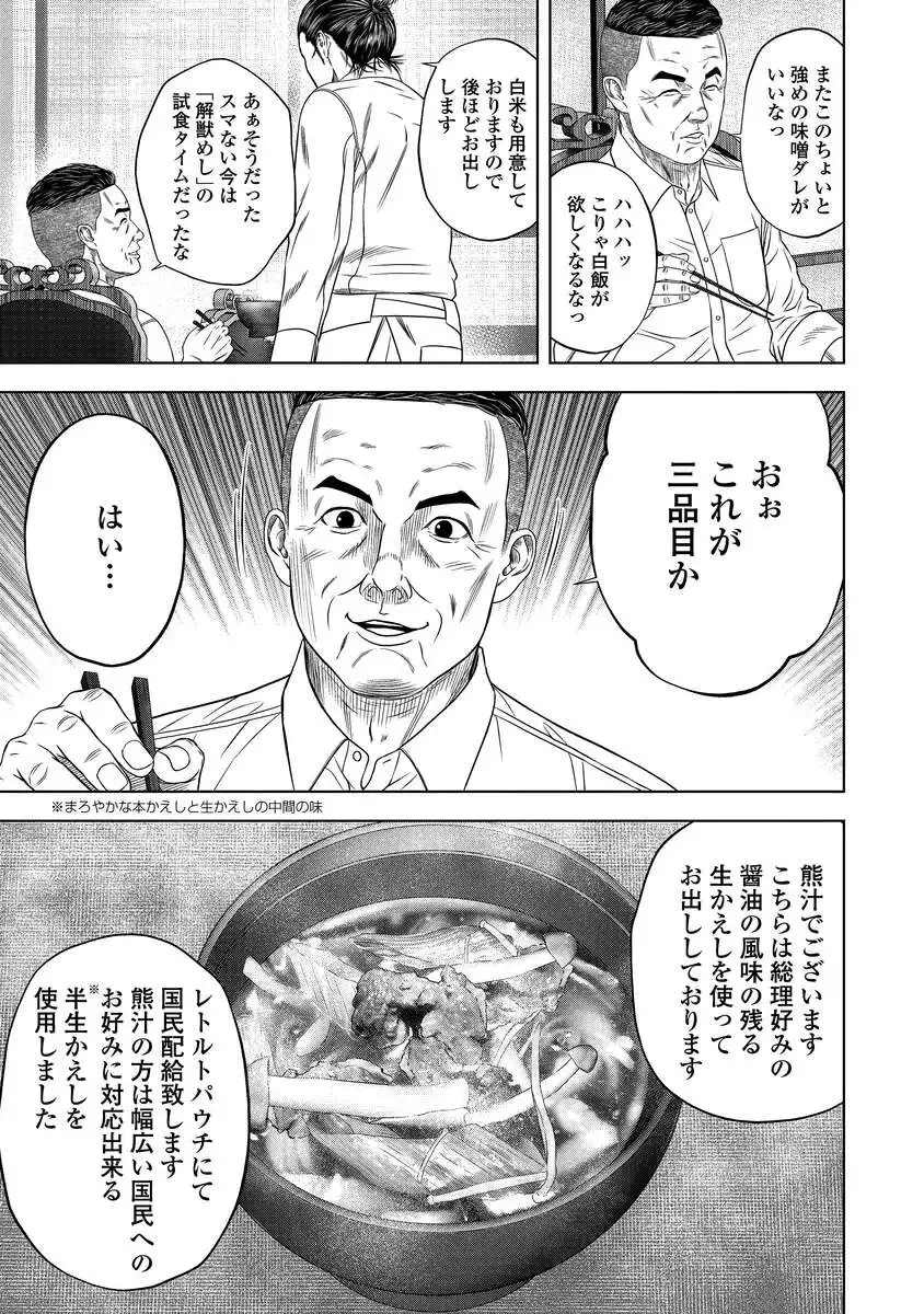 解獣めし 第1話 - 37