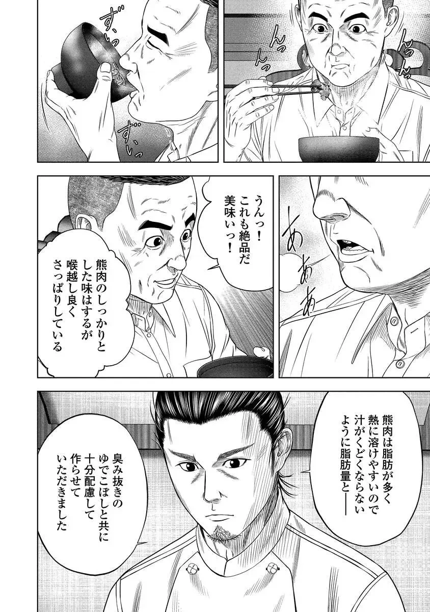 解獣めし 第1話 - 38