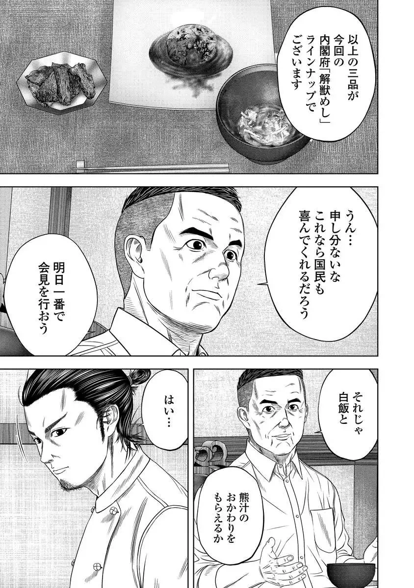 解獣めし 第1話 - 39