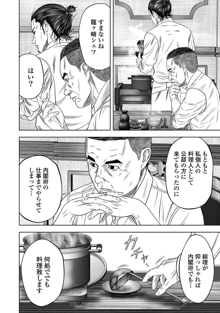 解獣めし 第1話 - 40