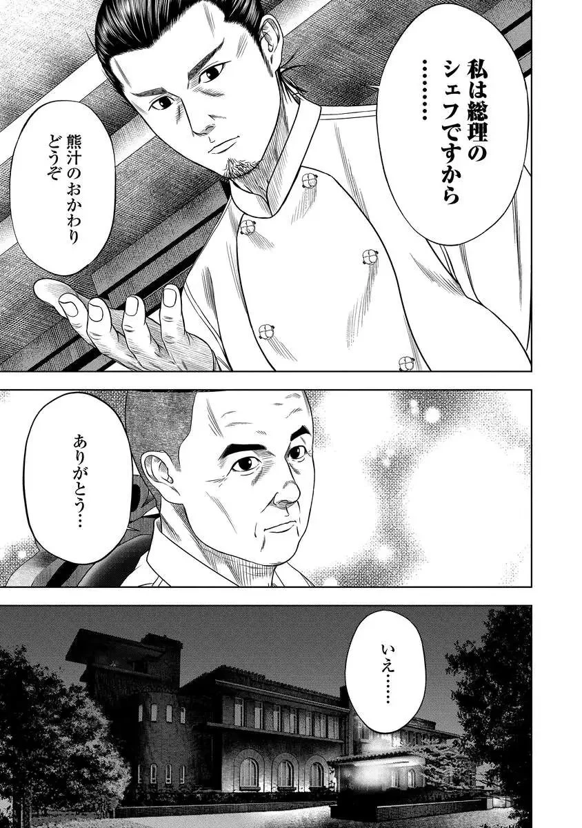 解獣めし 第1話 - 41