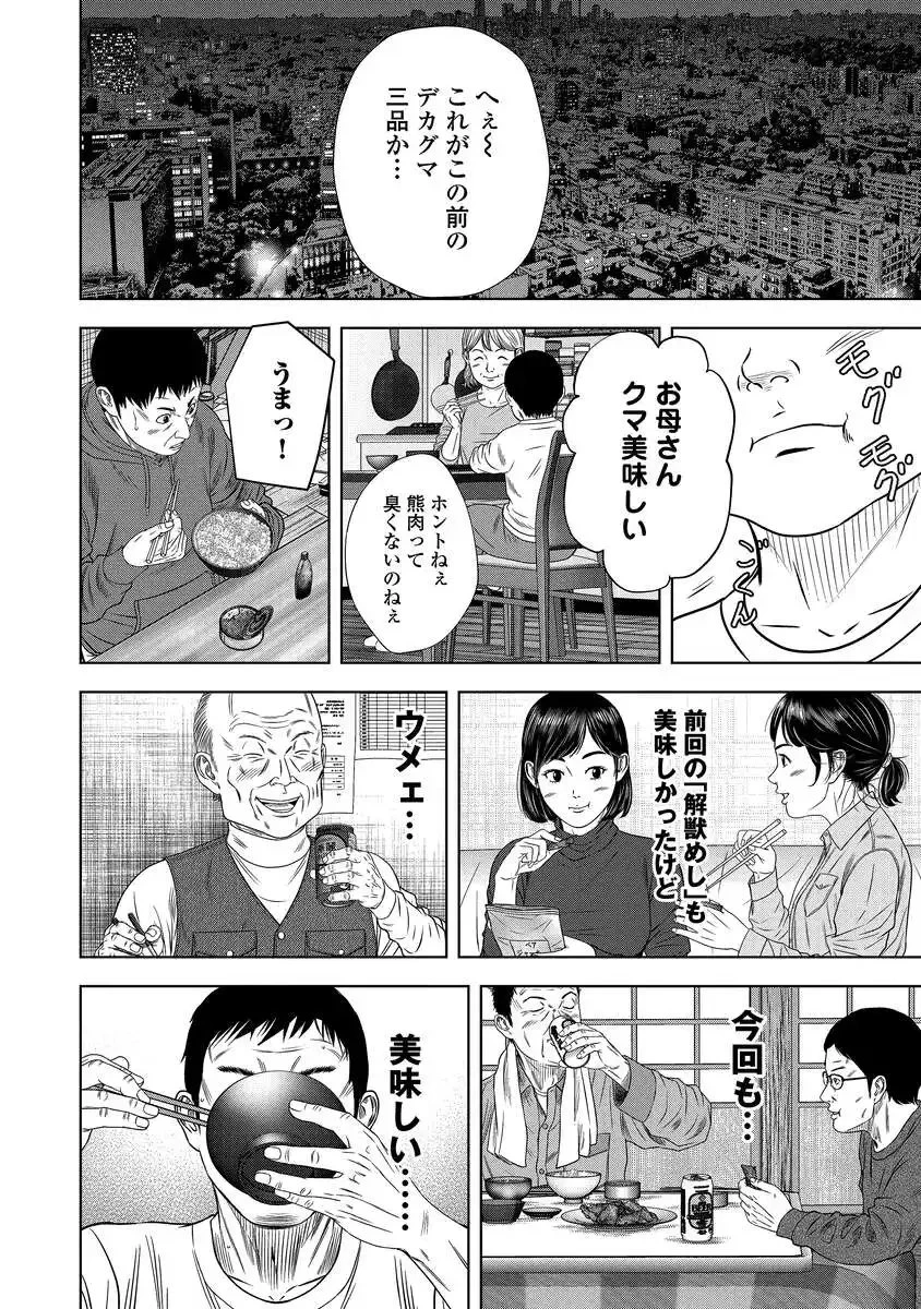 解獣めし 第1話 - 42