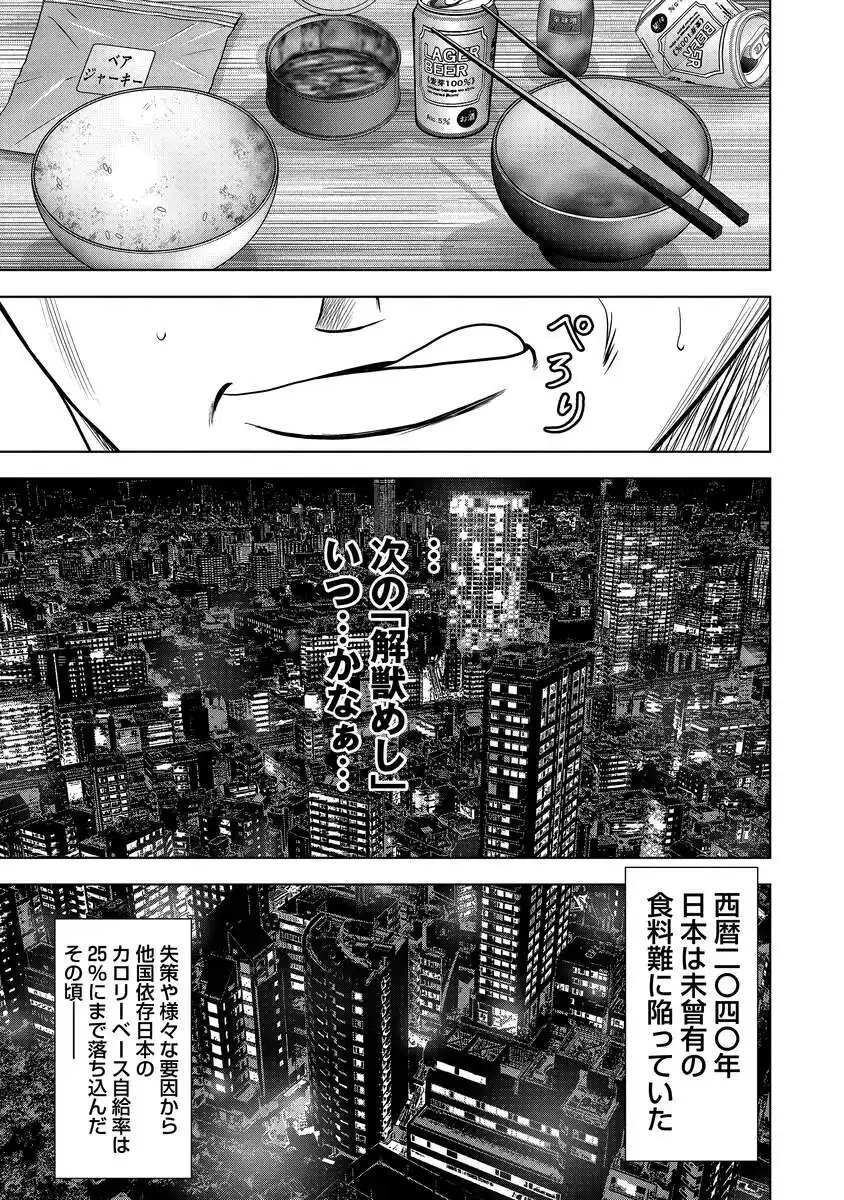 解獣めし 第1話 - 43