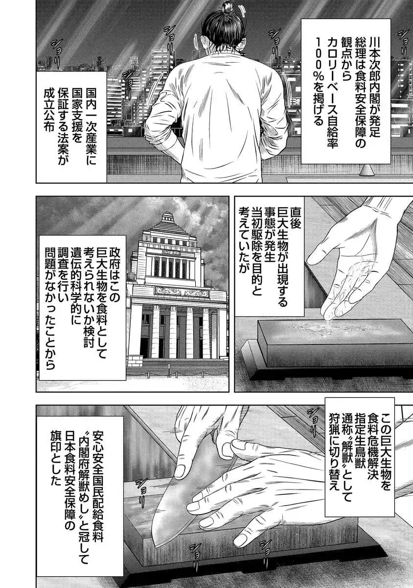 解獣めし 第1話 - 44