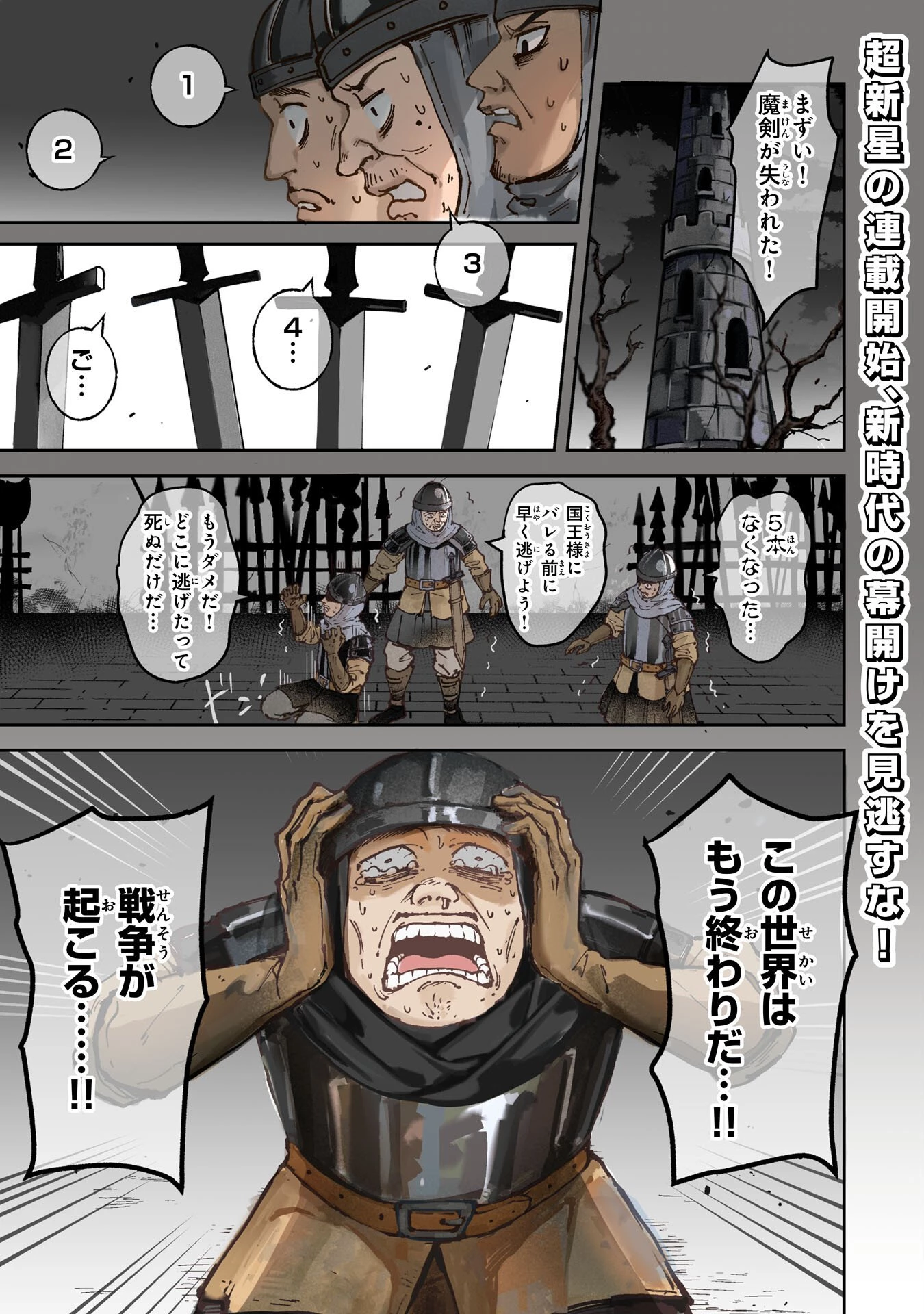 GEMIS-ゲミス- 第1話 - 1