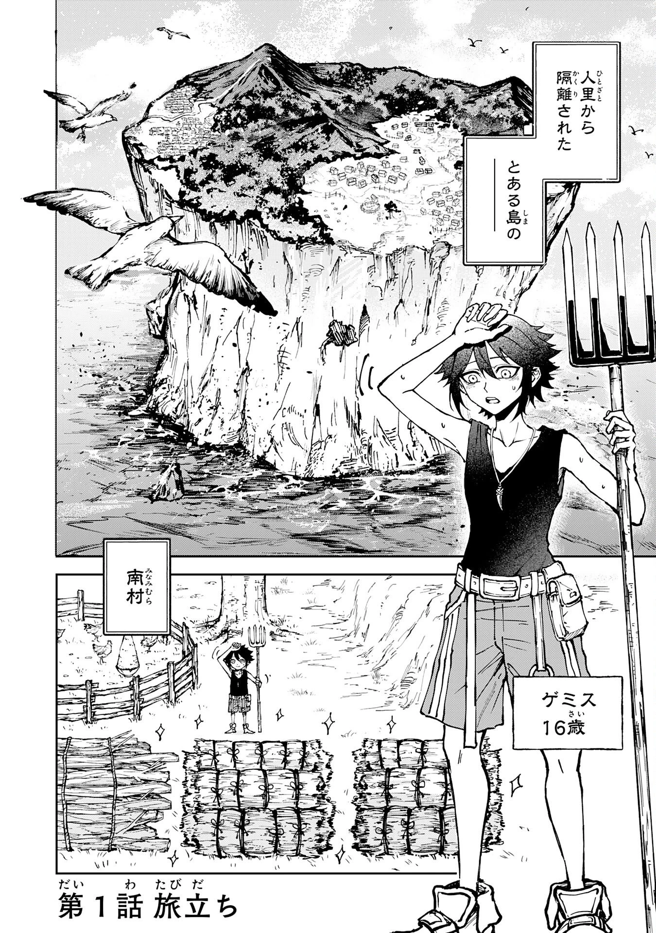 GEMIS-ゲミス- 第1話 - 4