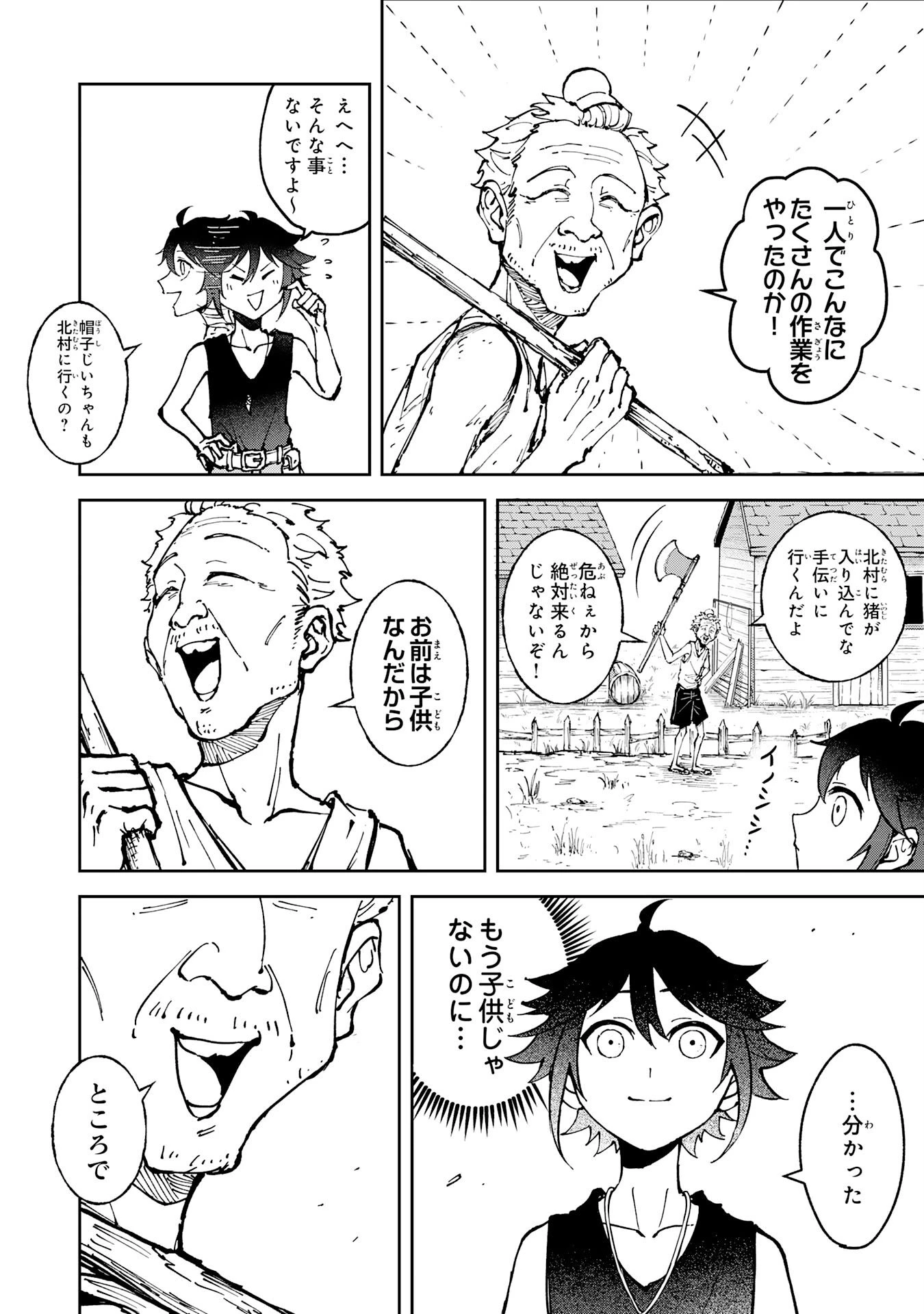 GEMIS-ゲミス- 第1話 - 6