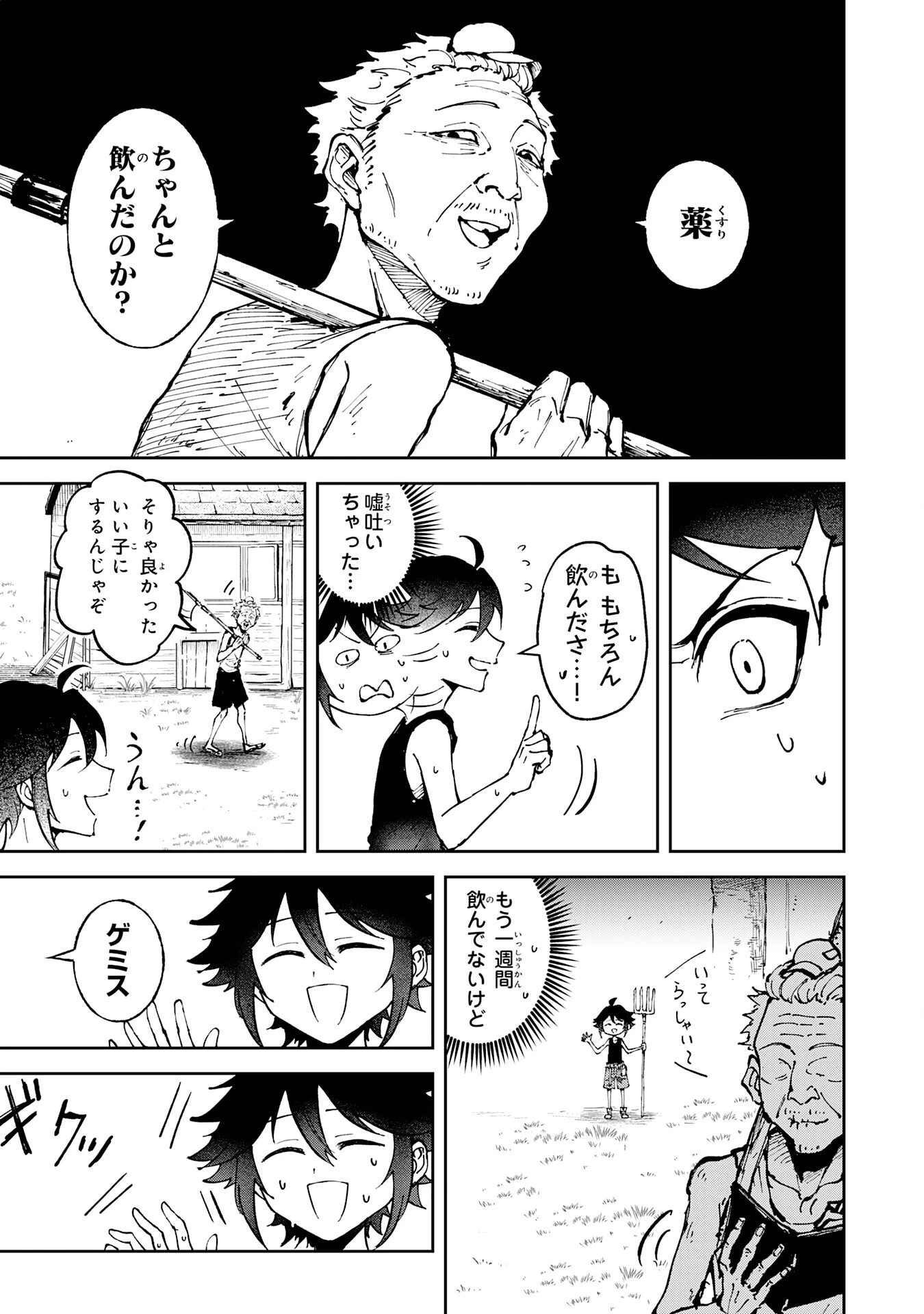 GEMIS-ゲミス- 第1話 - 7