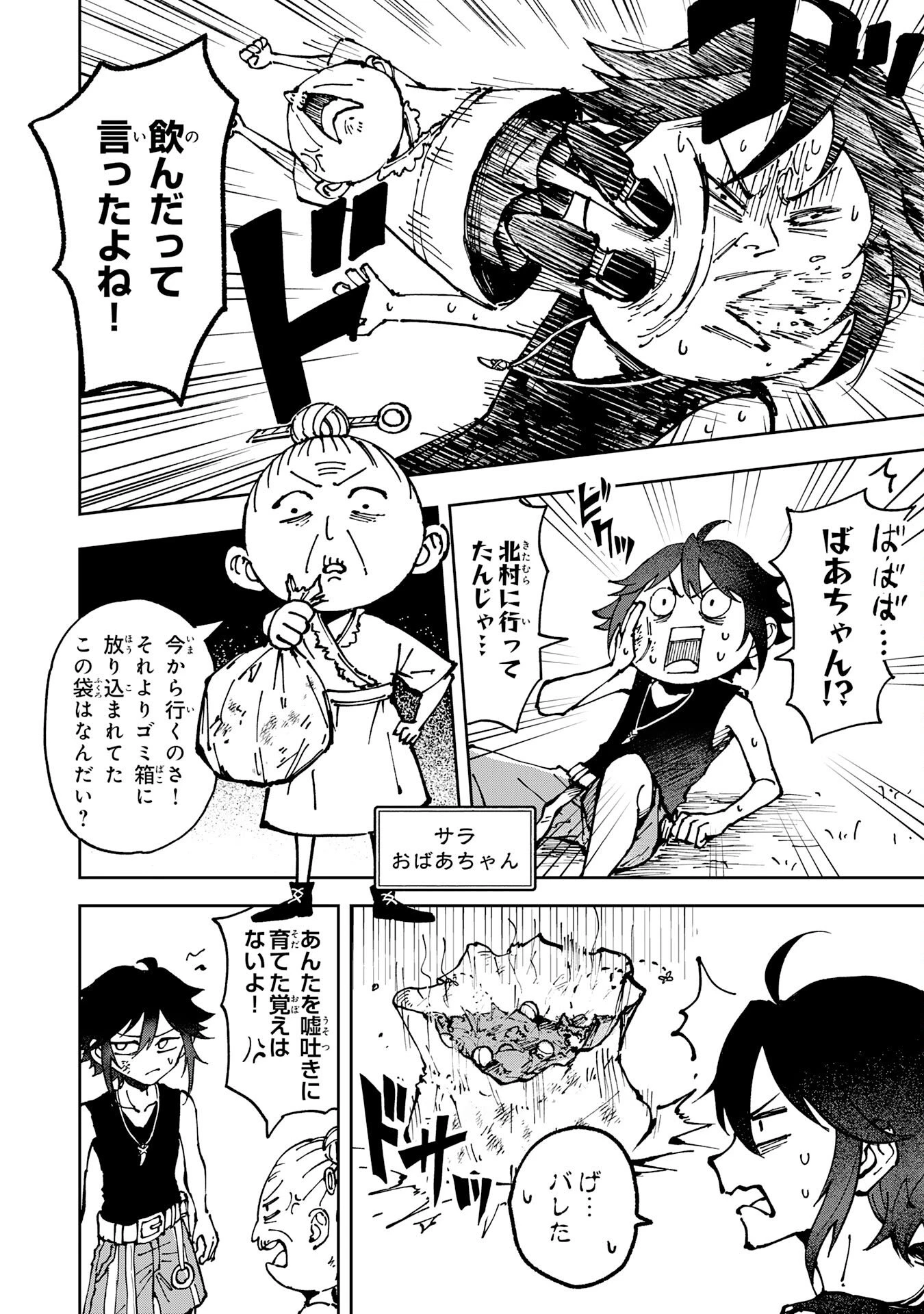 GEMIS-ゲミス- 第1話 - 8