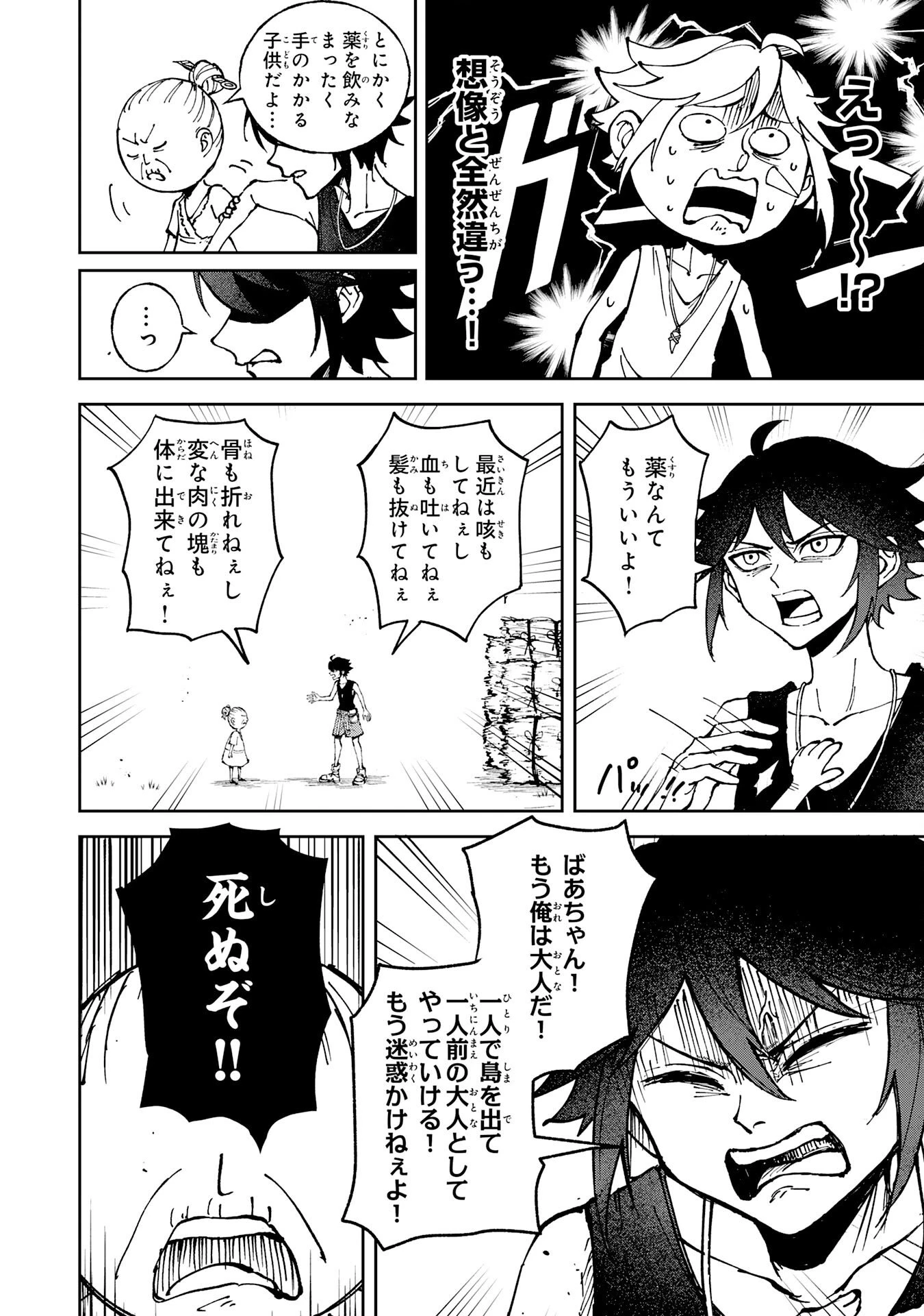 GEMIS-ゲミス- 第1話 - 10