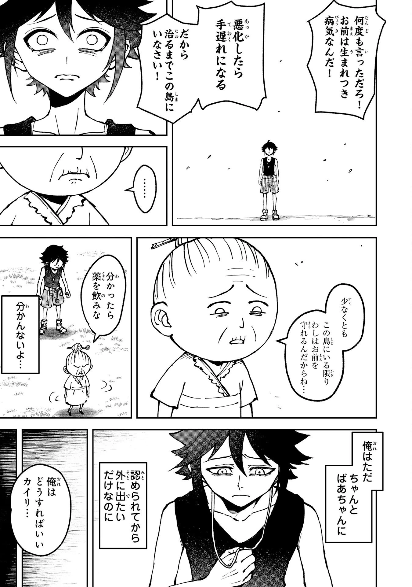 GEMIS-ゲミス- 第1話 - 11