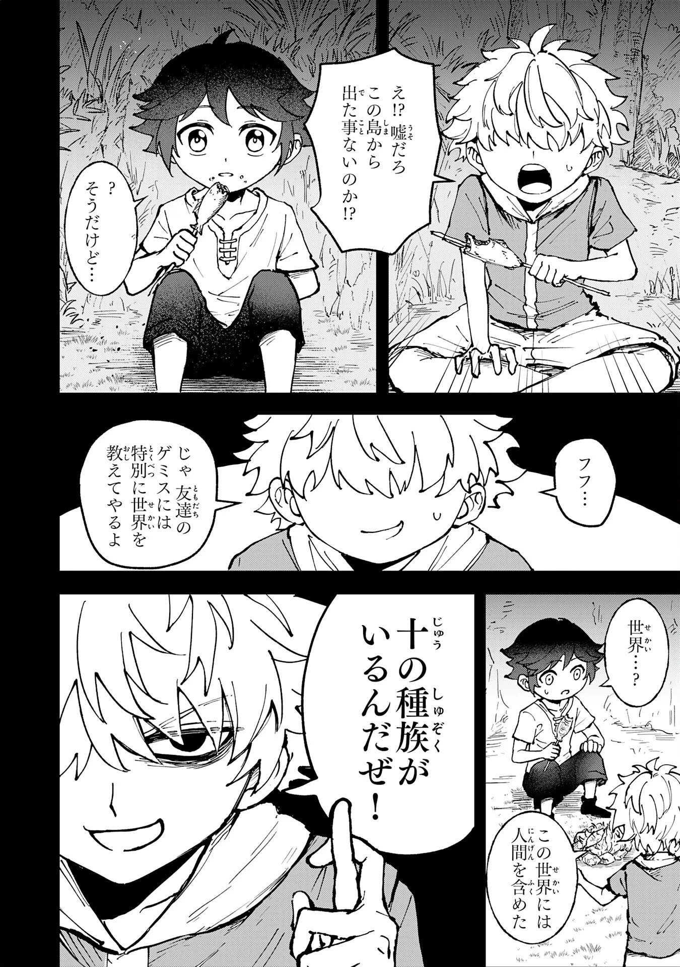 GEMIS-ゲミス- 第1話 - 12