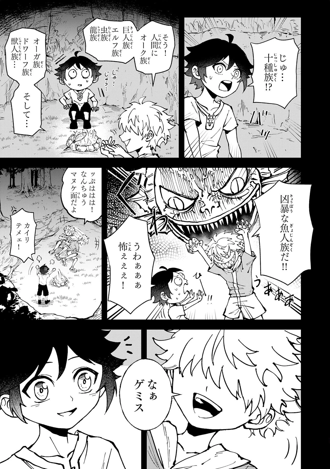 GEMIS-ゲミス- 第1話 - 13