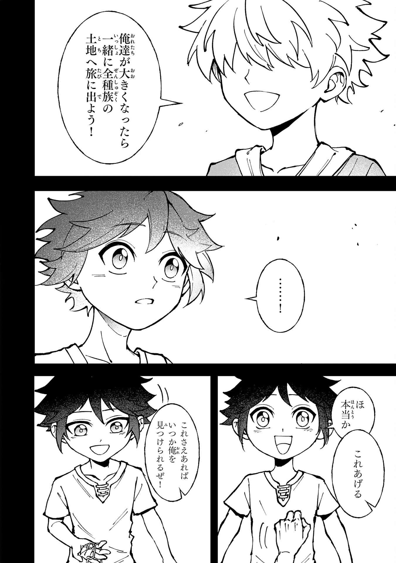 GEMIS-ゲミス- 第1話 - 14