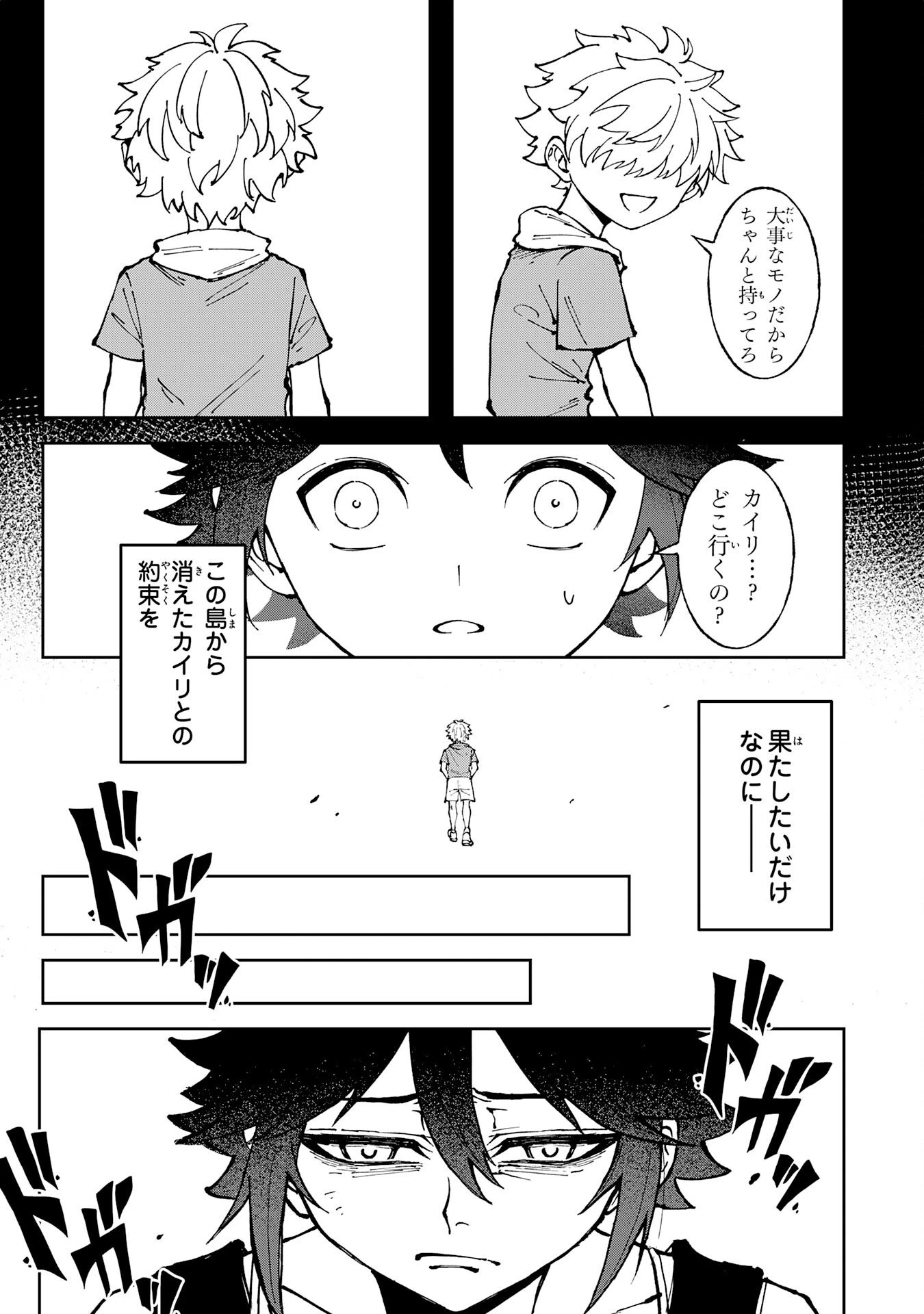 GEMIS-ゲミス- 第1話 - 15