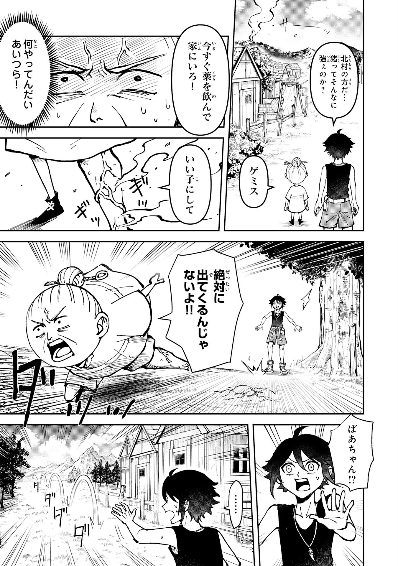 GEMIS-ゲミス- 第1話 - 17