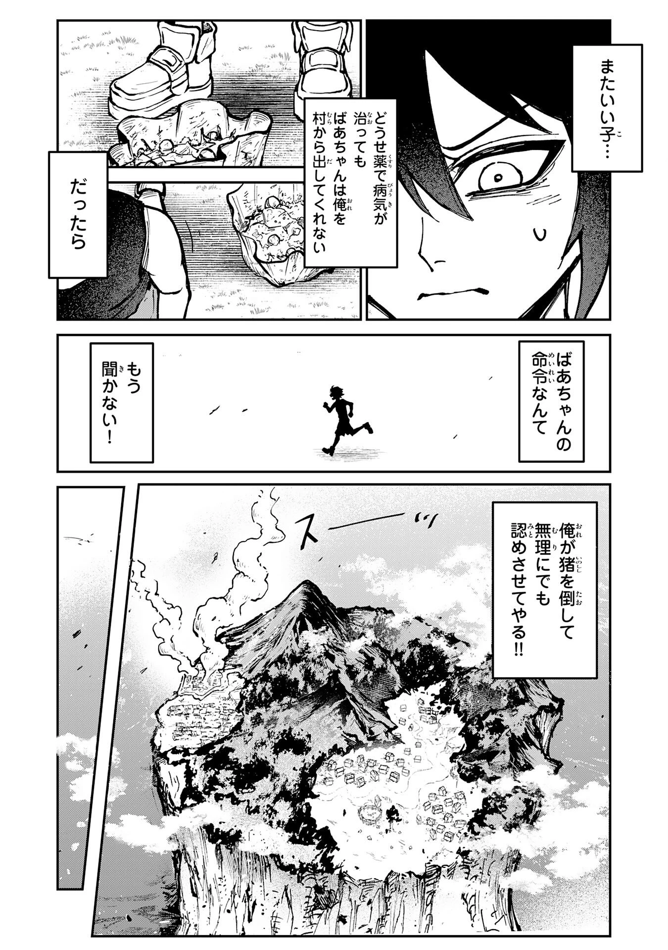 GEMIS-ゲミス- 第1話 - 18