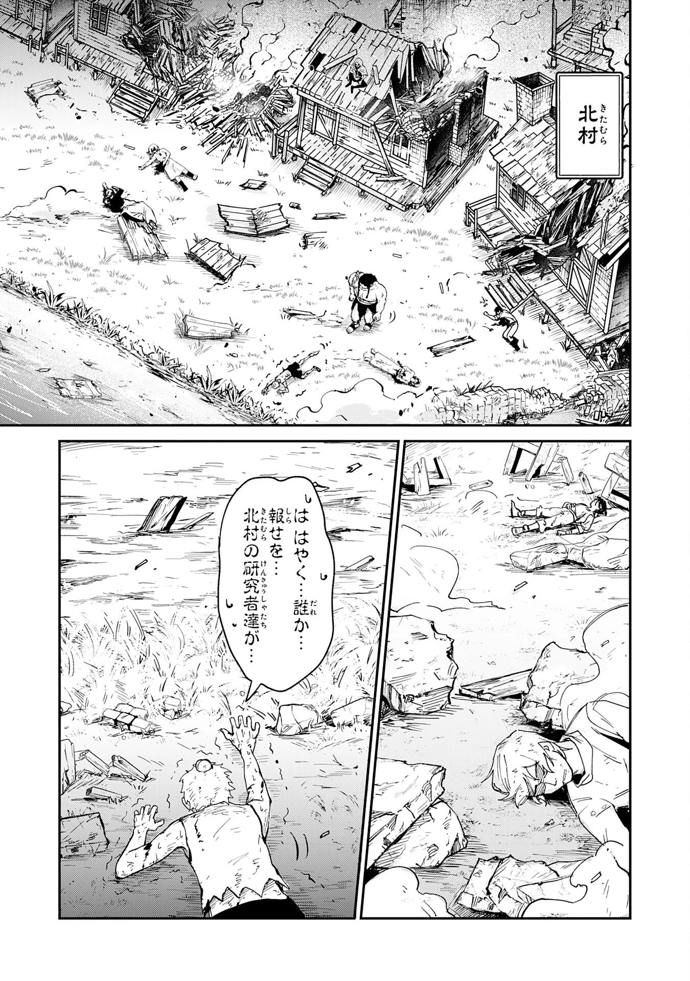 GEMIS-ゲミス- 第1話 - 19