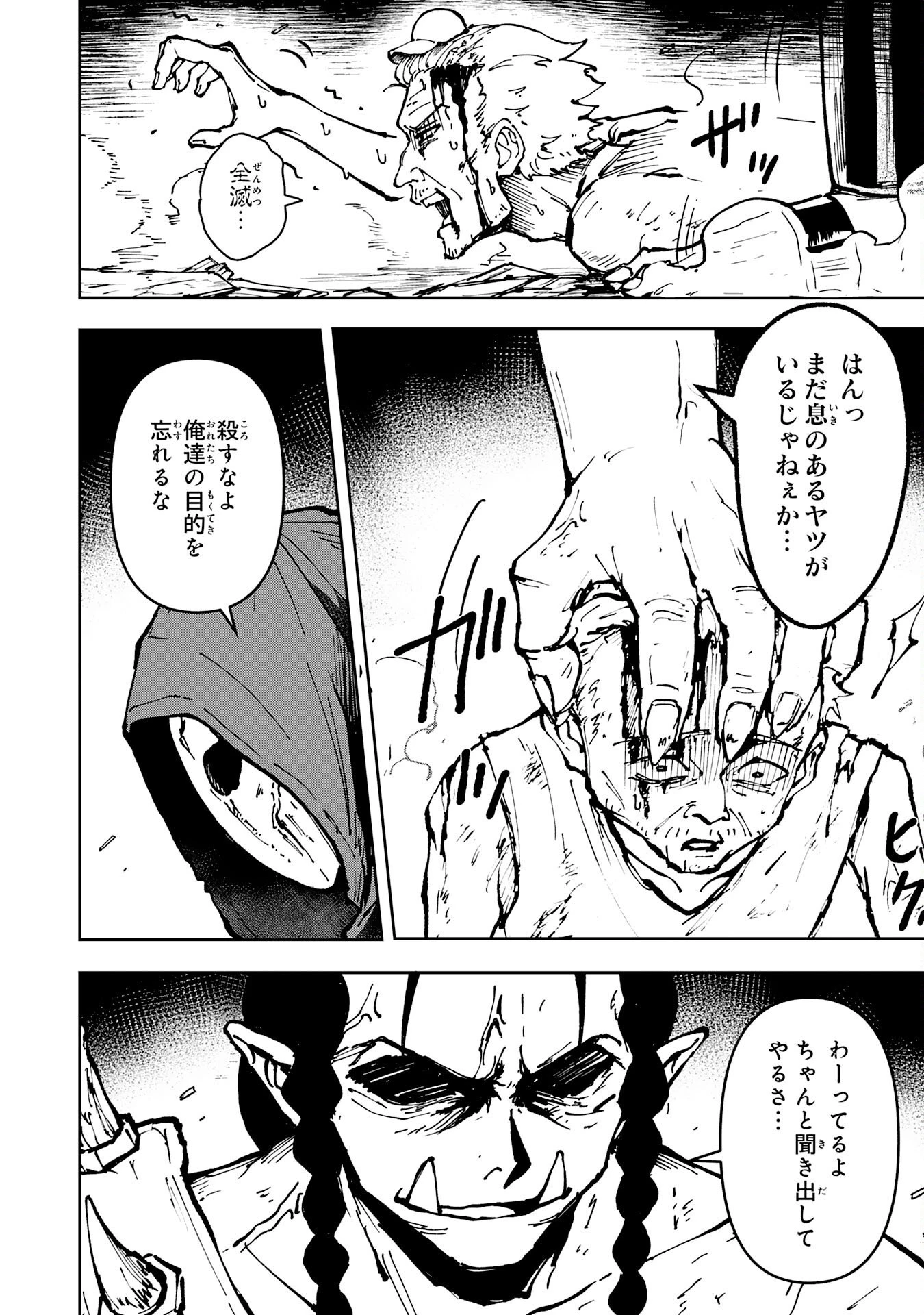 GEMIS-ゲミス- 第1話 - 20