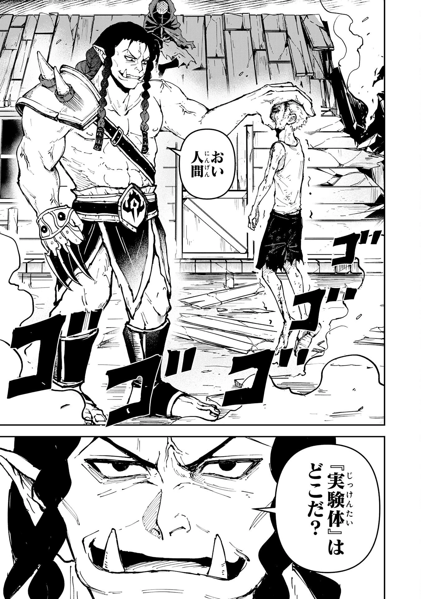 GEMIS-ゲミス- 第1話 - 21