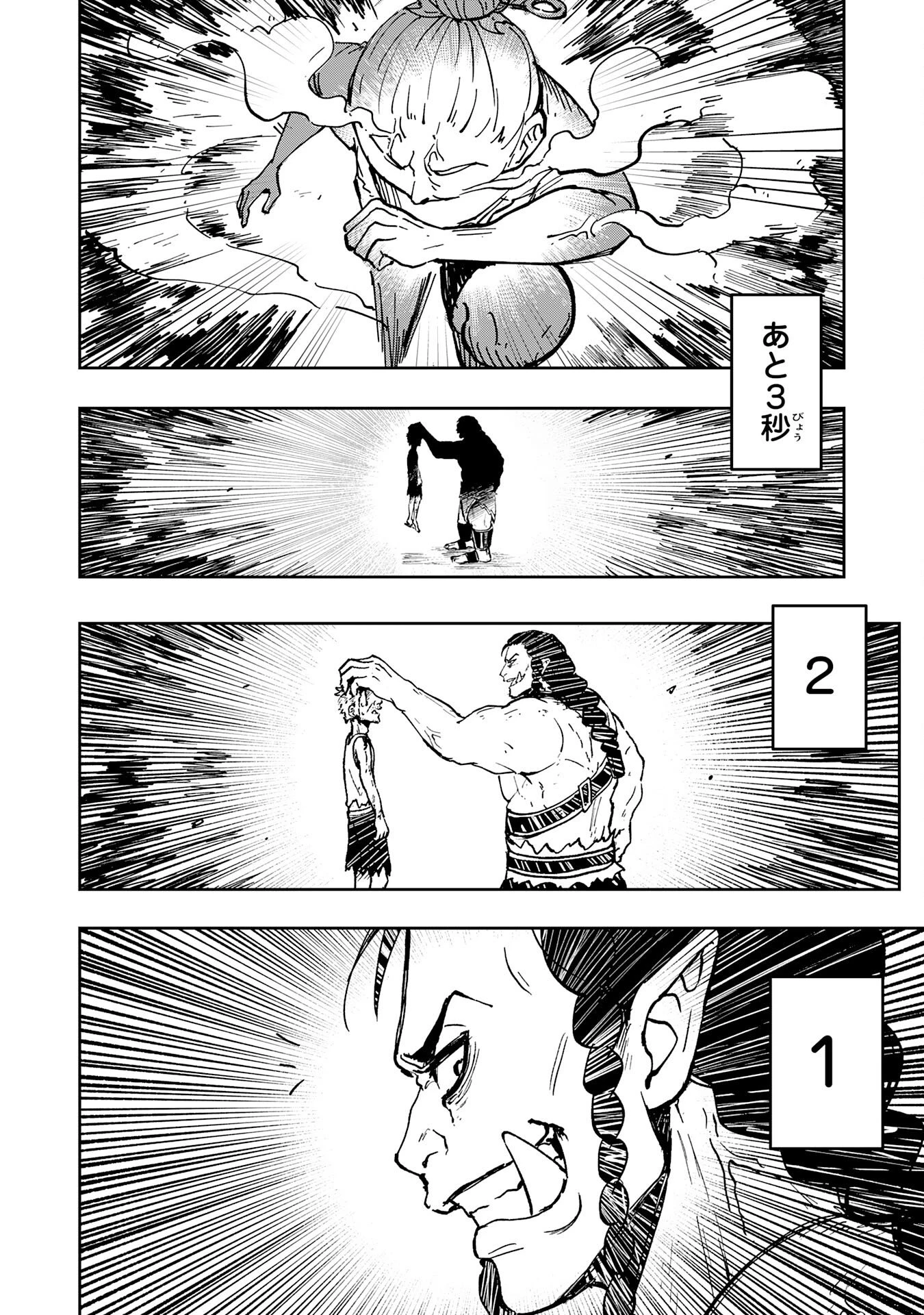 GEMIS-ゲミス- 第1話 - 22