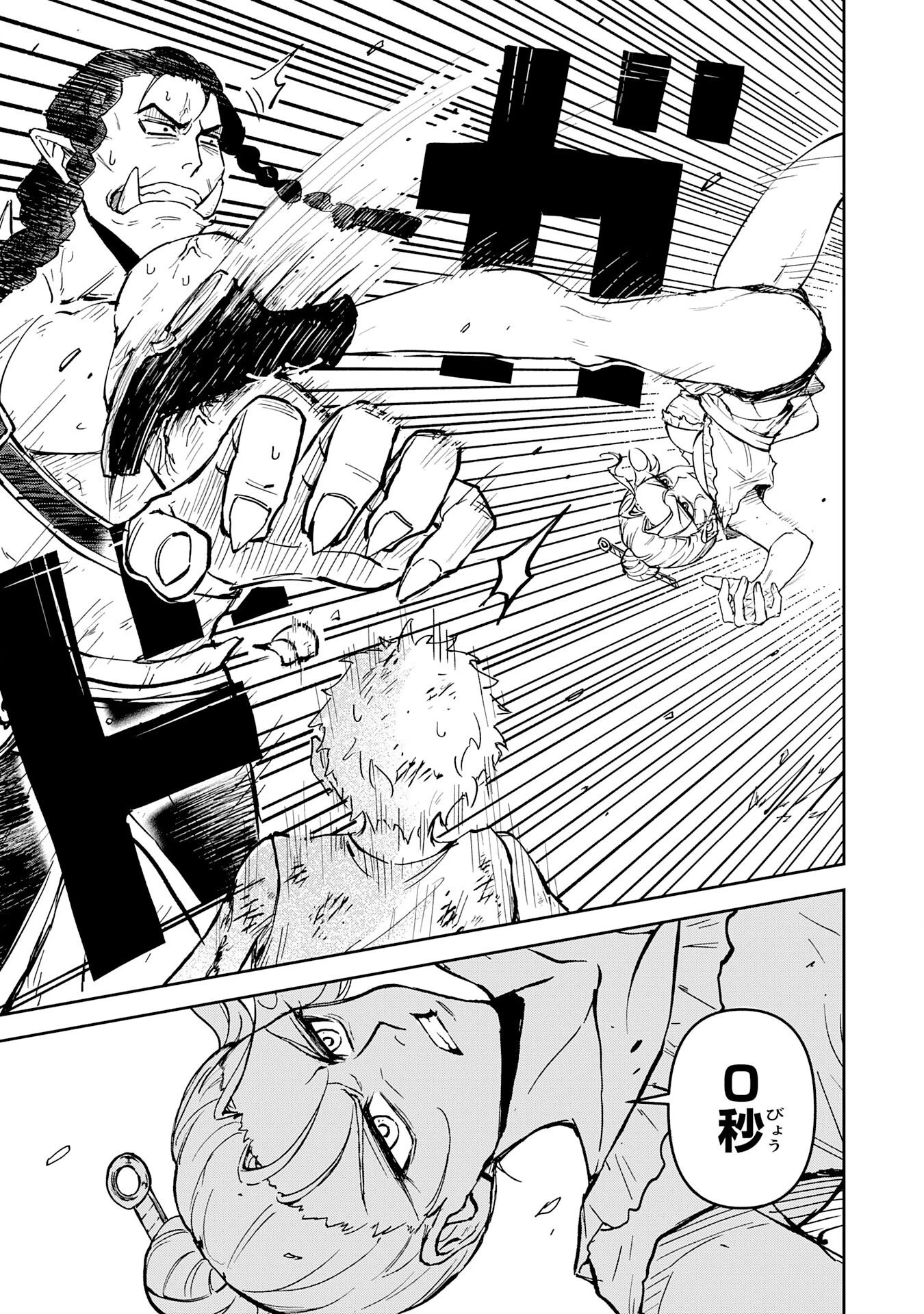 GEMIS-ゲミス- 第1話 - 23