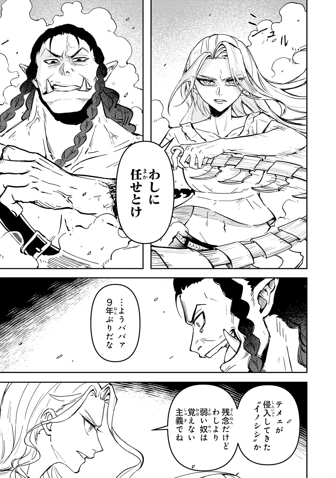 GEMIS-ゲミス- 第1話 - 25