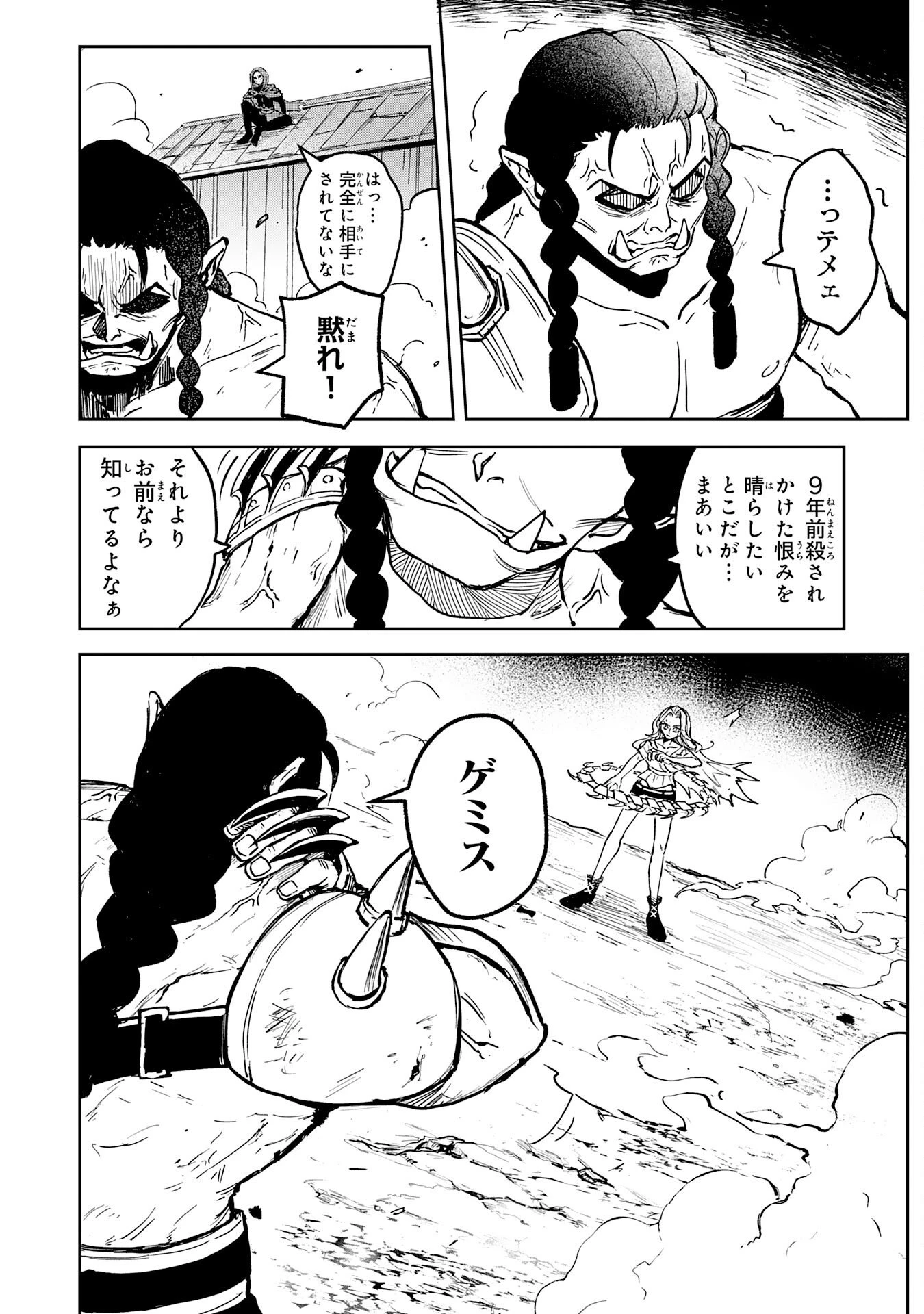 GEMIS-ゲミス- 第1話 - 26