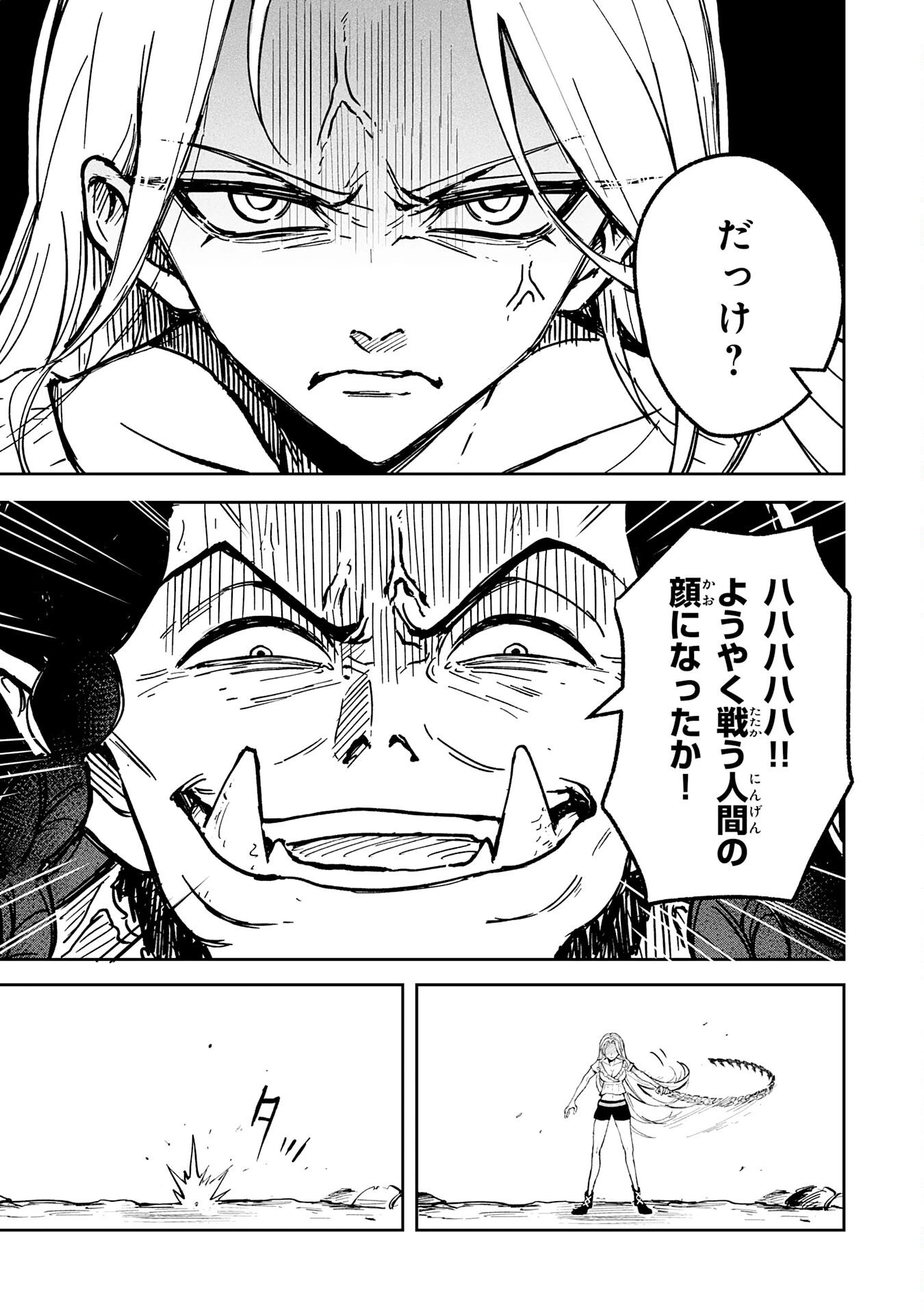 GEMIS-ゲミス- 第1話 - 27