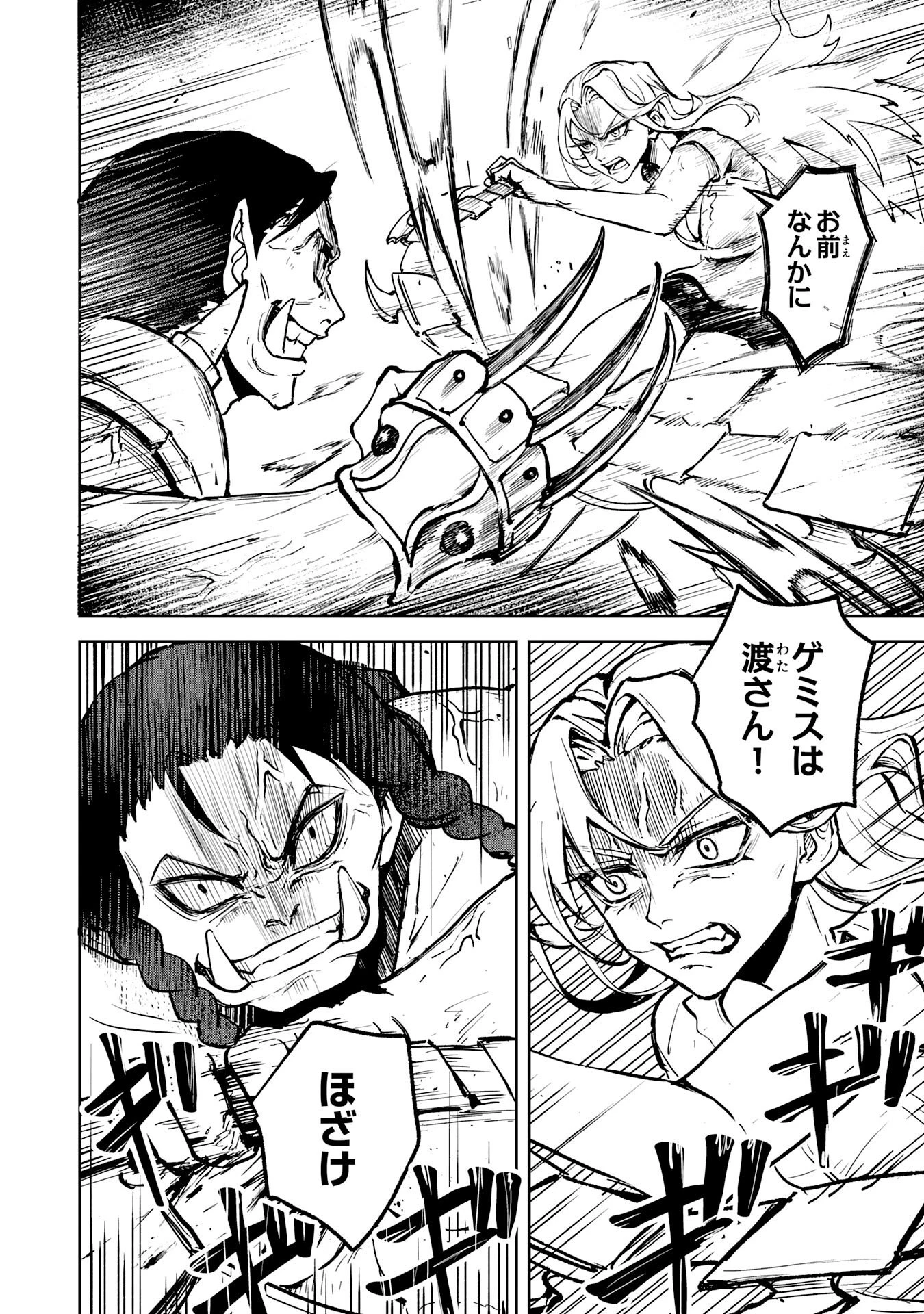 GEMIS-ゲミス- 第1話 - 28