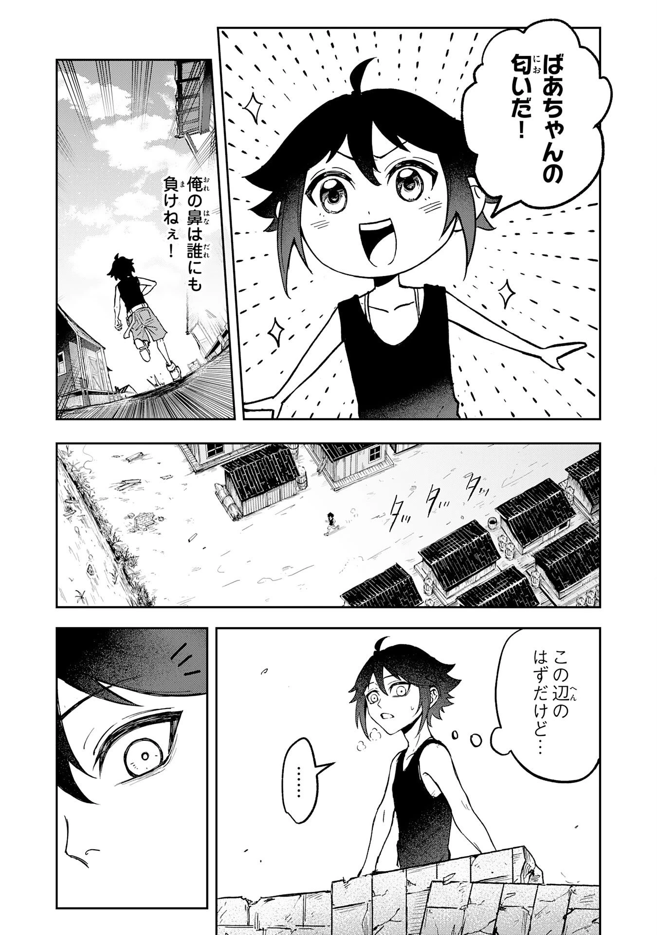 GEMIS-ゲミス- 第1話 - 30