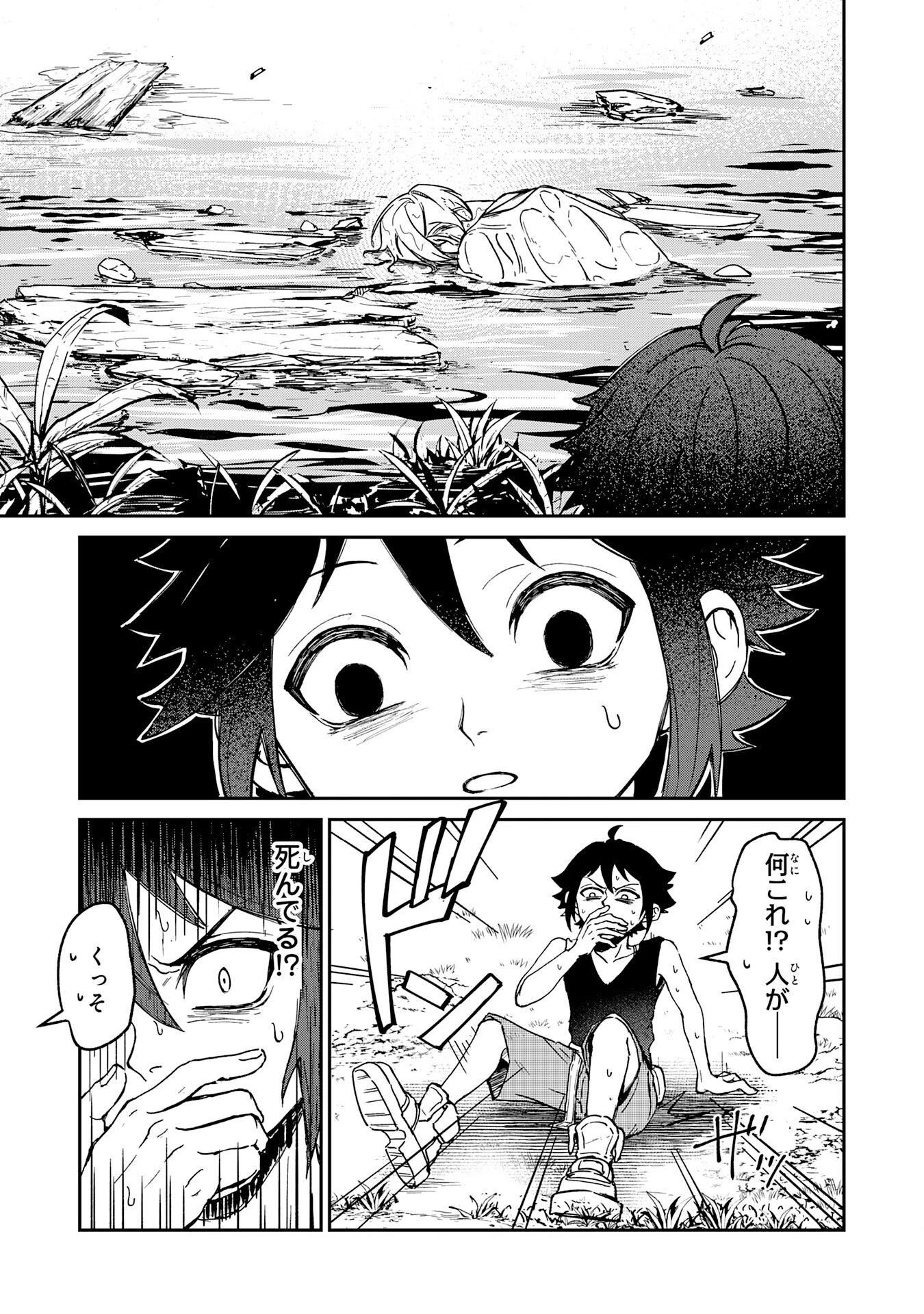 GEMIS-ゲミス- 第1話 - 31