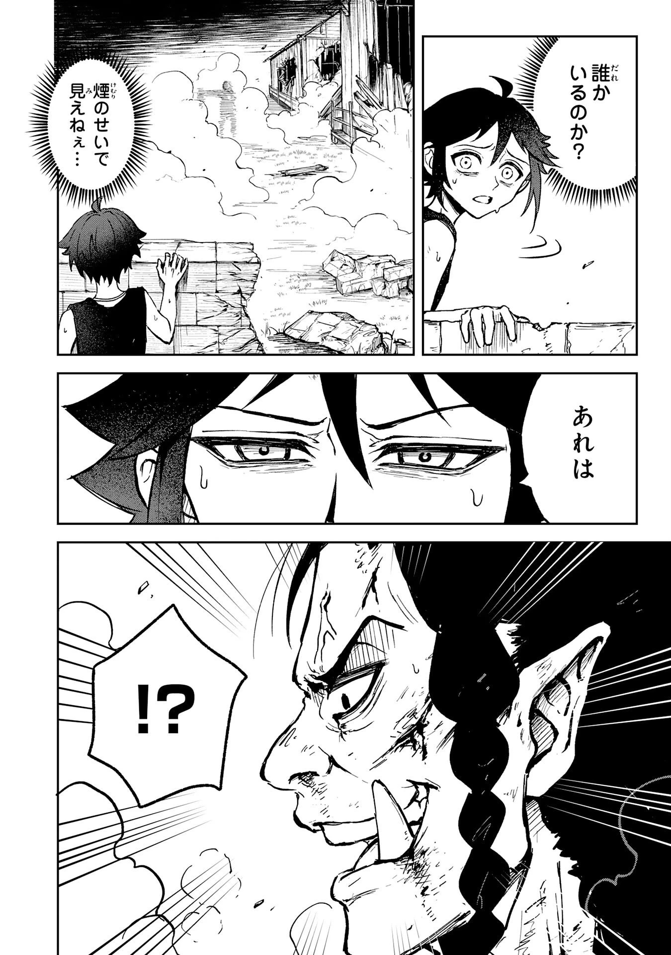 GEMIS-ゲミス- 第1話 - 32