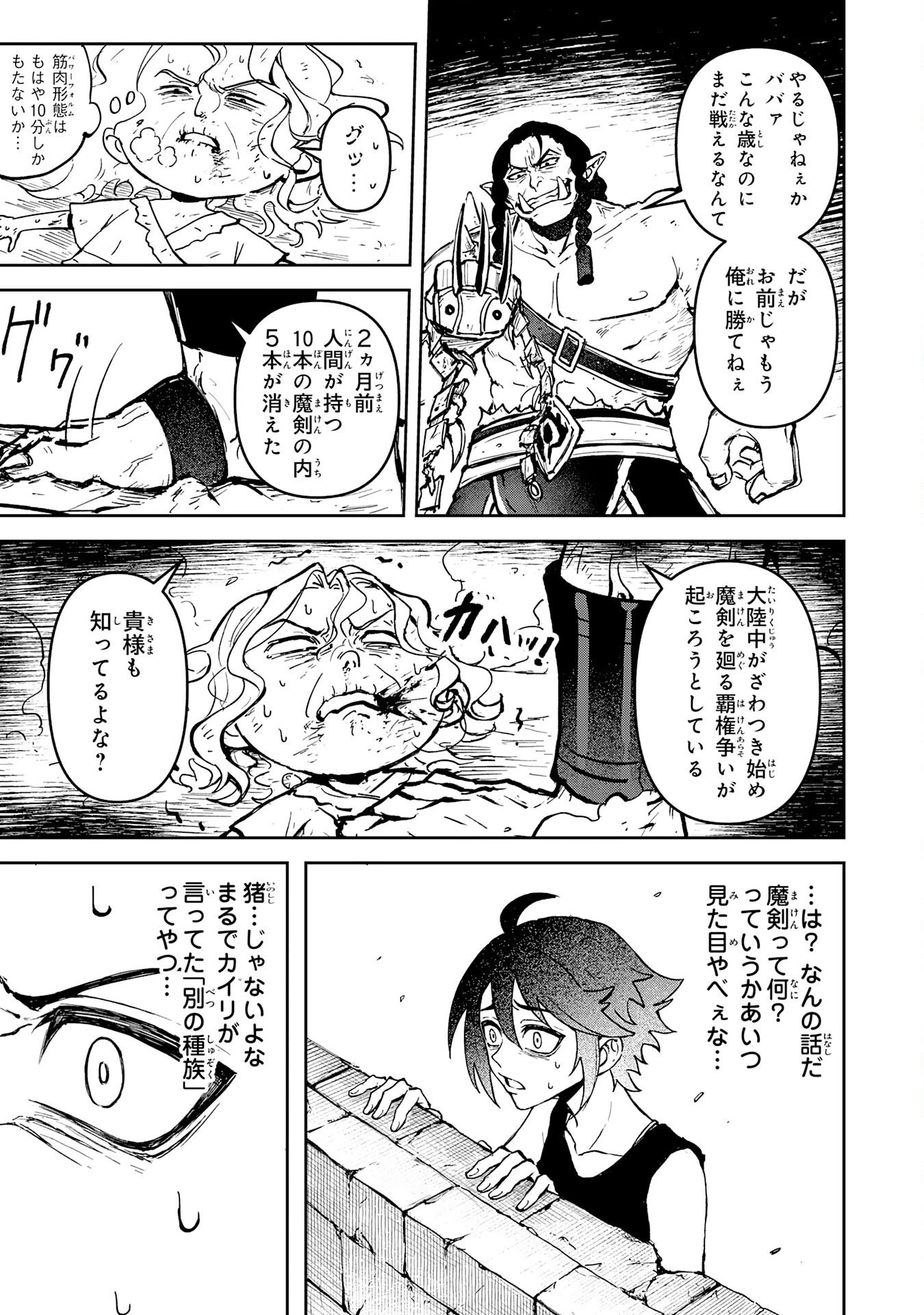 GEMIS-ゲミス- 第1話 - 33