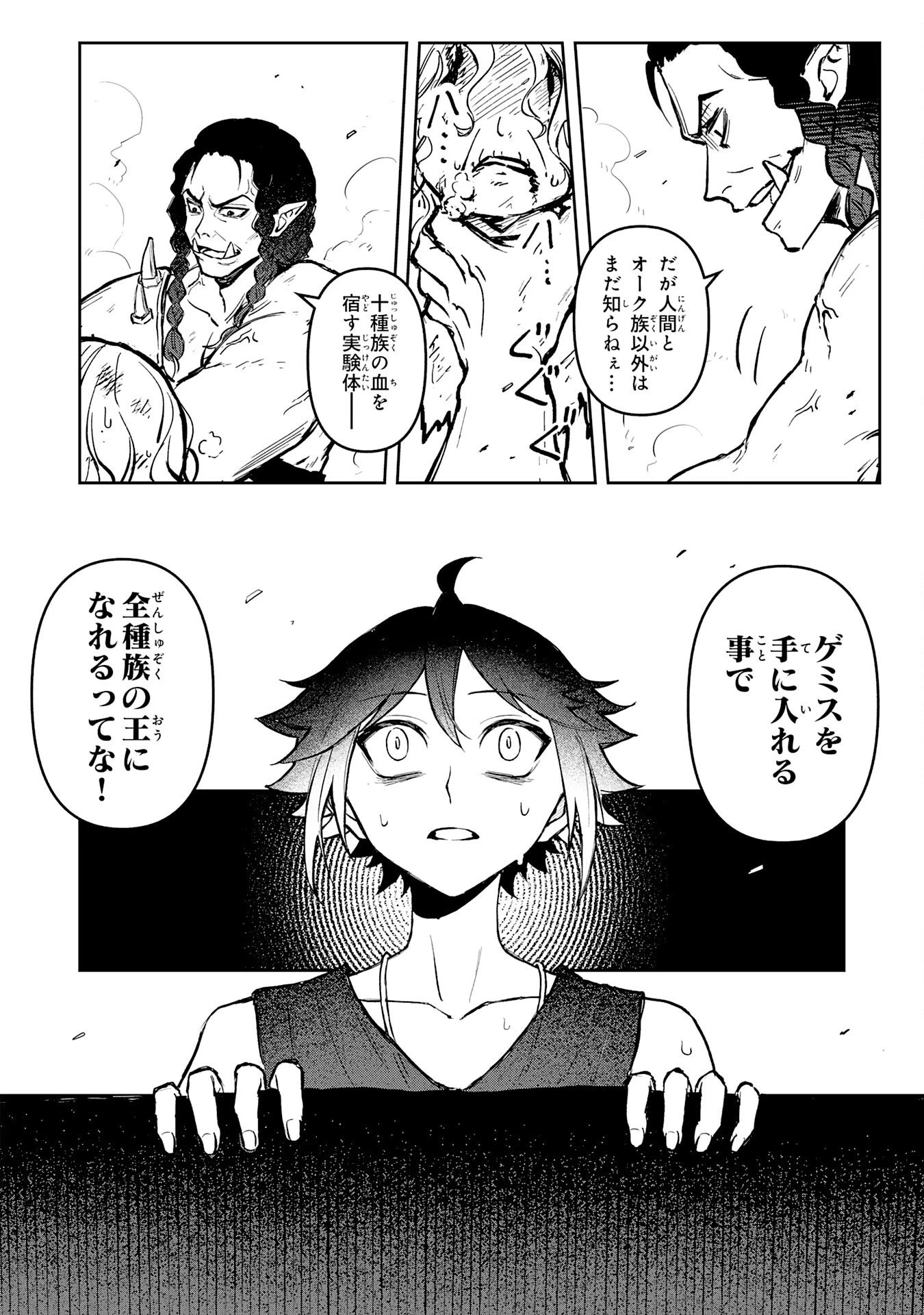 GEMIS-ゲミス- 第1話 - 34