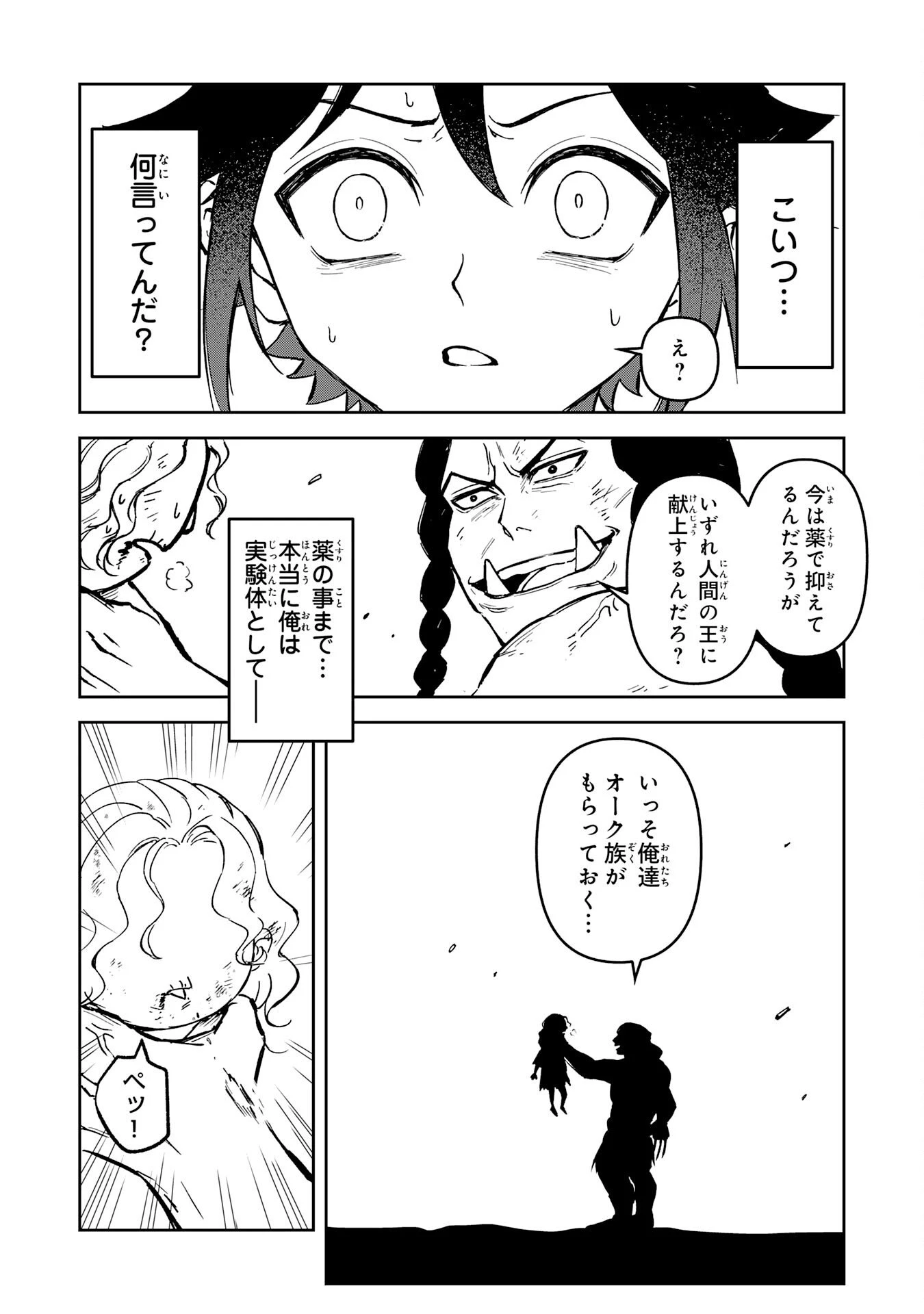 GEMIS-ゲミス- 第1話 - 35