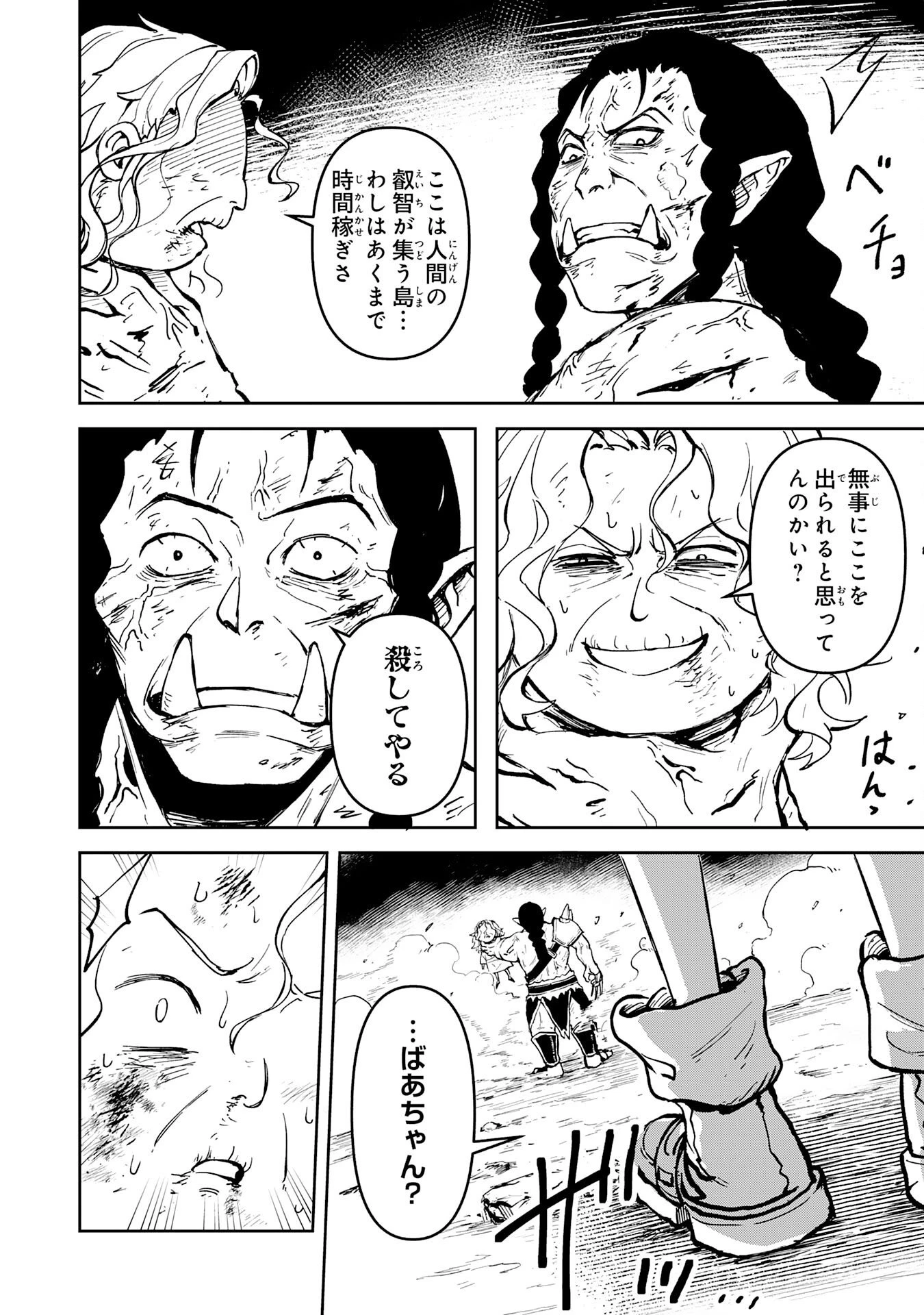 GEMIS-ゲミス- 第1話 - 36