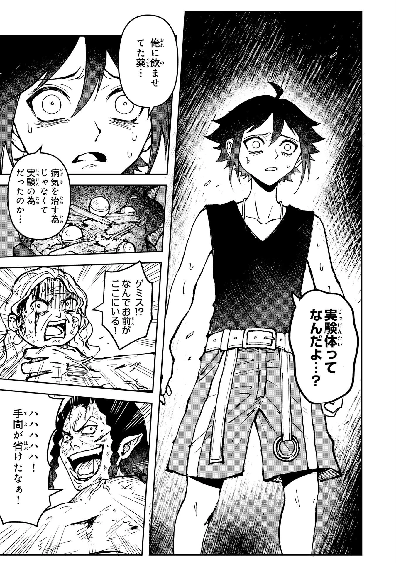 GEMIS-ゲミス- 第1話 - 37