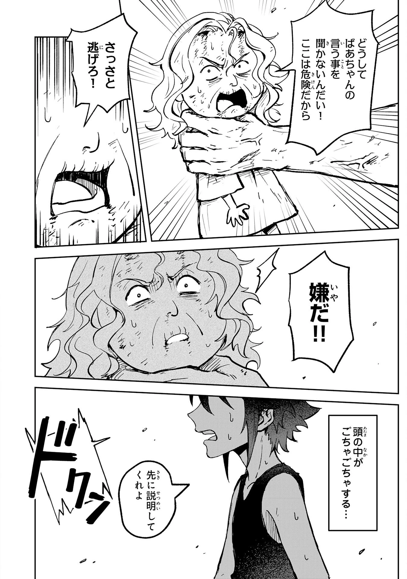 GEMIS-ゲミス- 第1話 - 38