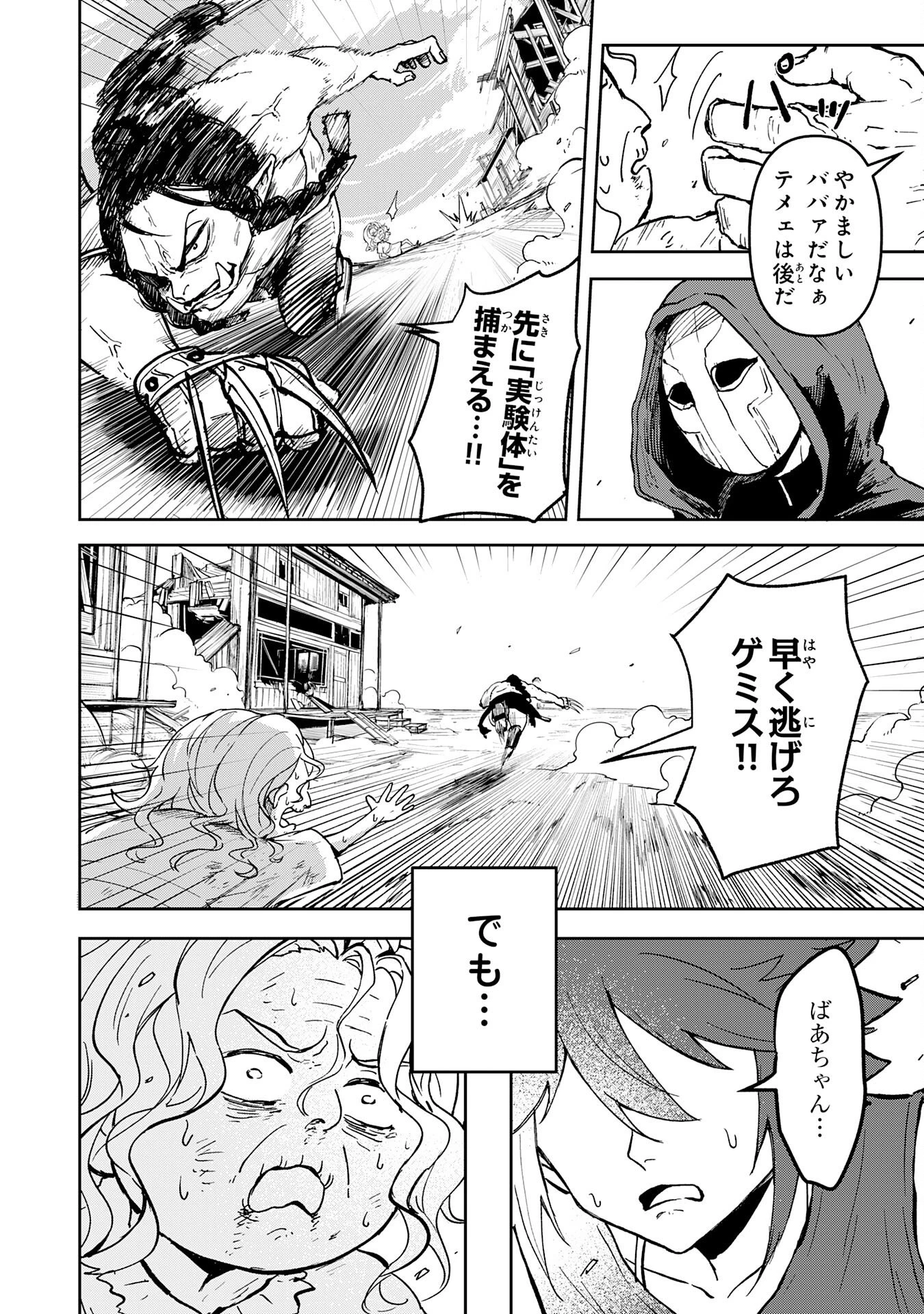 GEMIS-ゲミス- 第1話 - 40