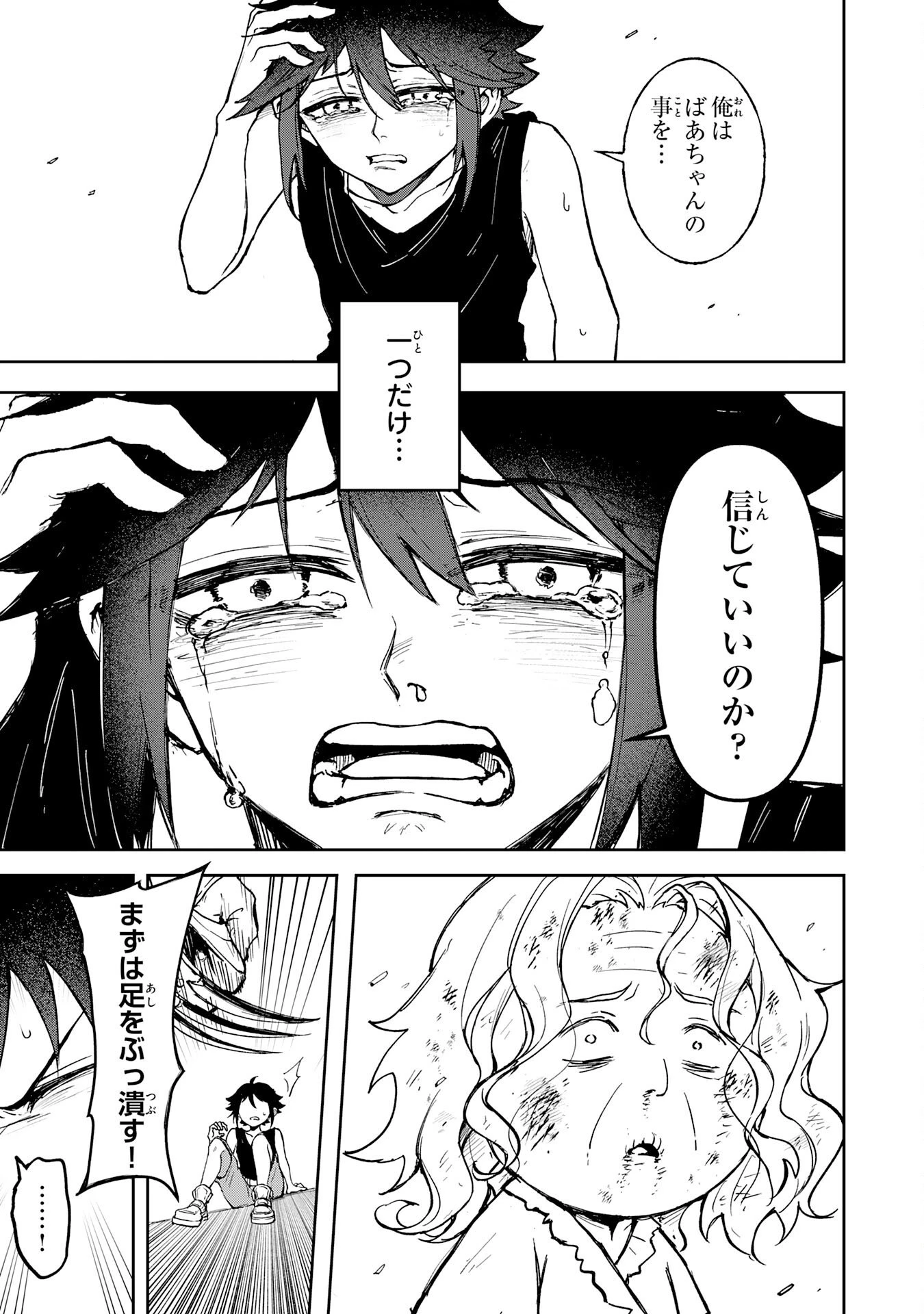 GEMIS-ゲミス- 第1話 - 41