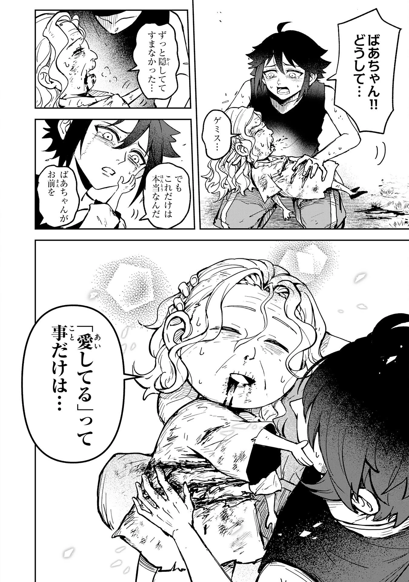 GEMIS-ゲミス- 第1話 - 44