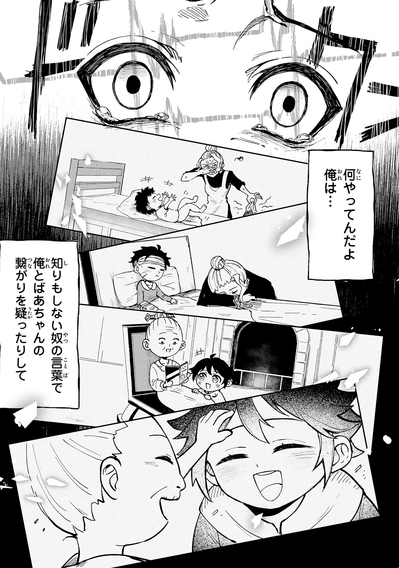 GEMIS-ゲミス- 第1話 - 45