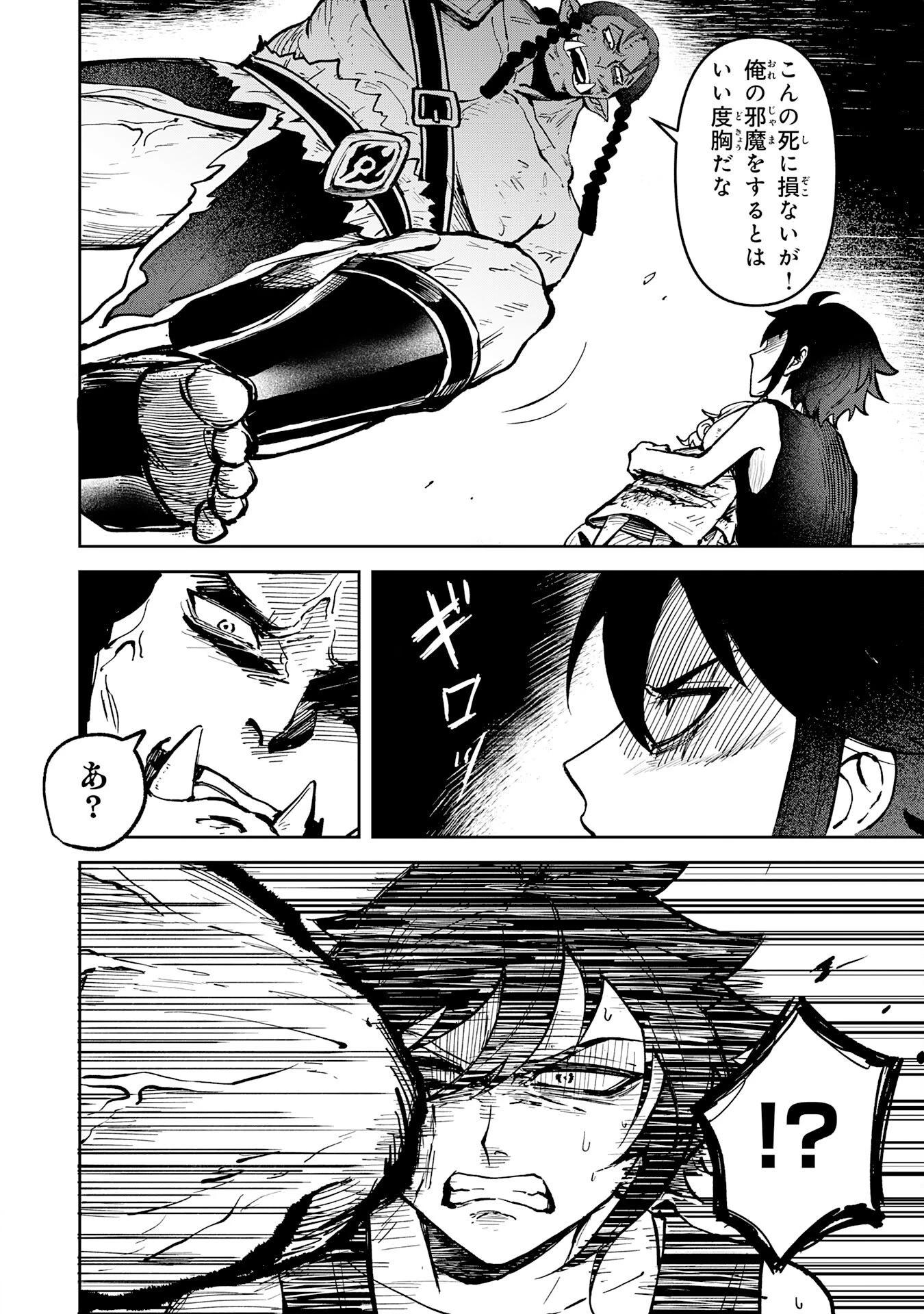 GEMIS-ゲミス- 第1話 - 46