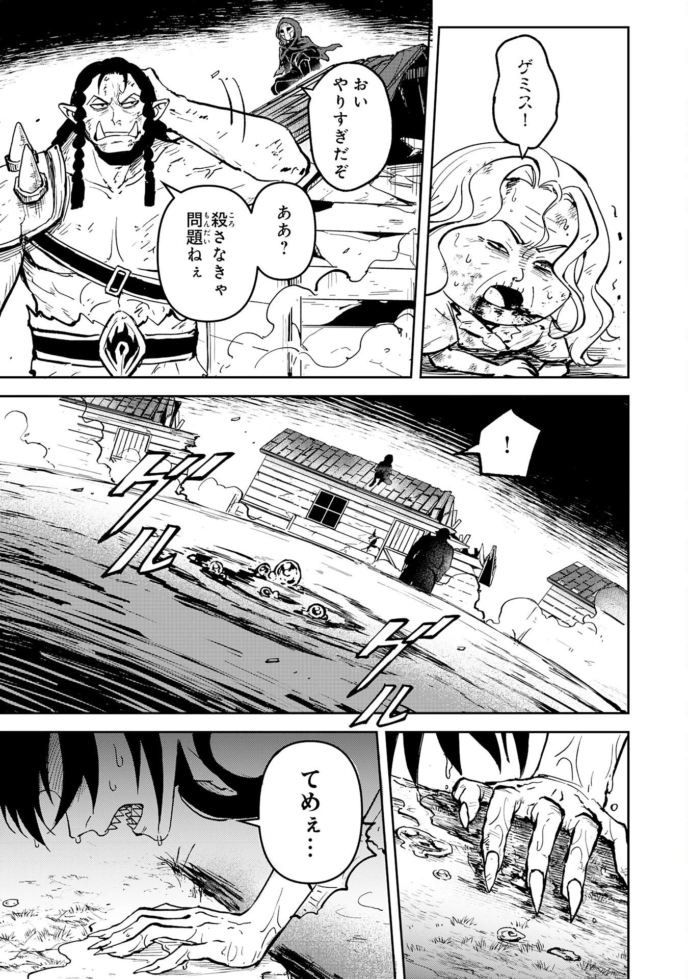 GEMIS-ゲミス- 第1話 - 49