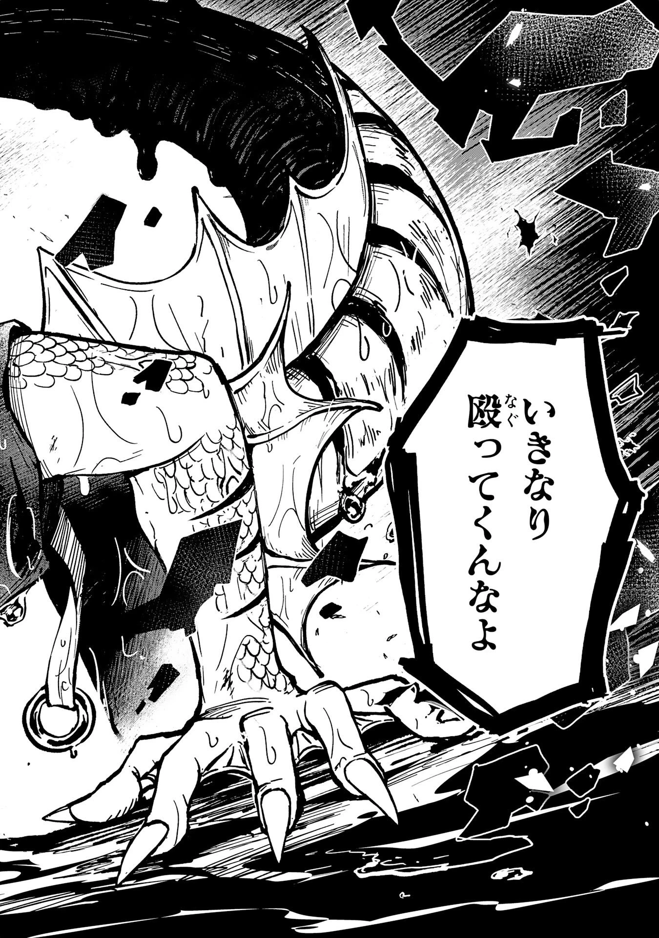 GEMIS-ゲミス- 第1話 - 50