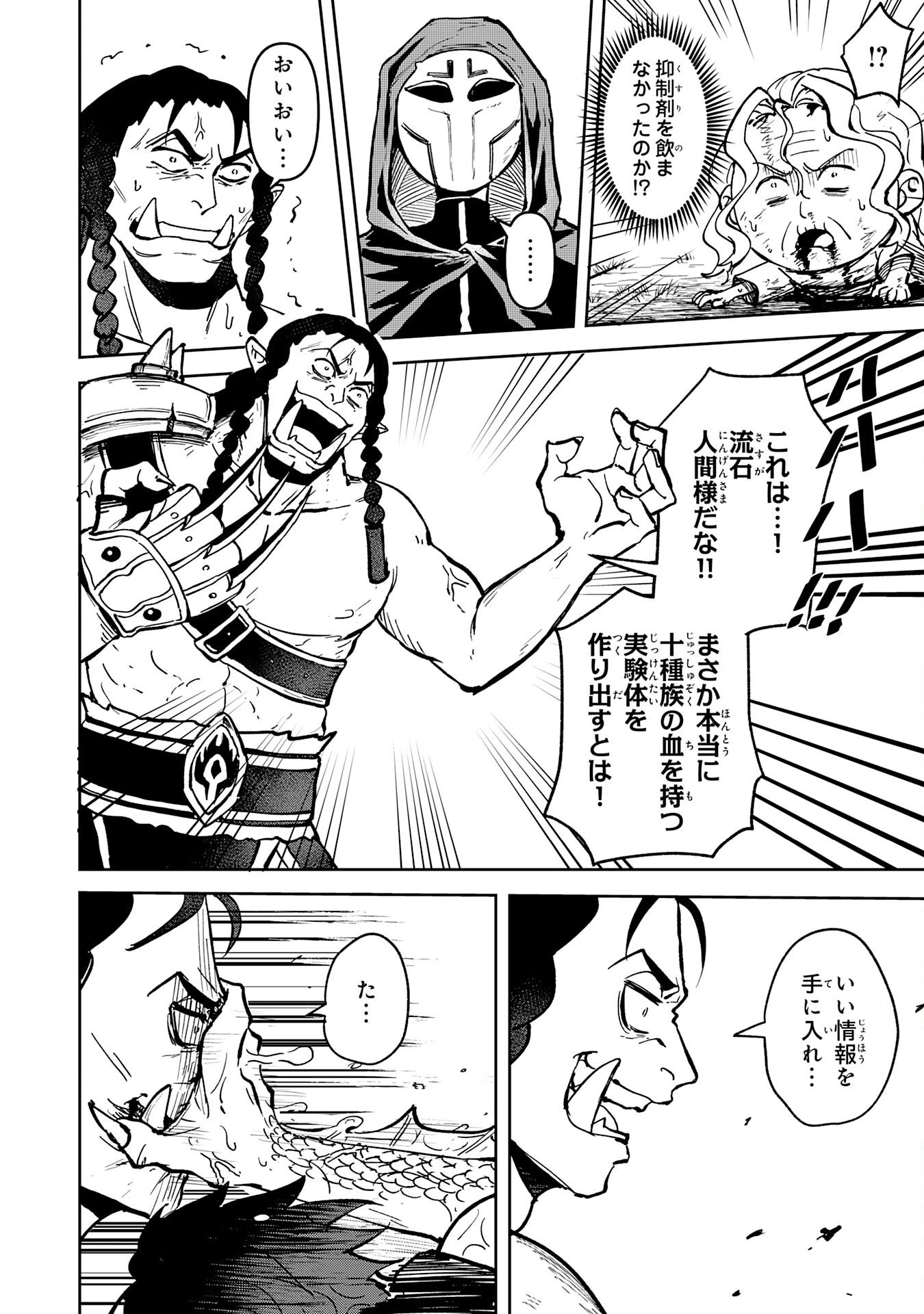 GEMIS-ゲミス- 第1話 - 52