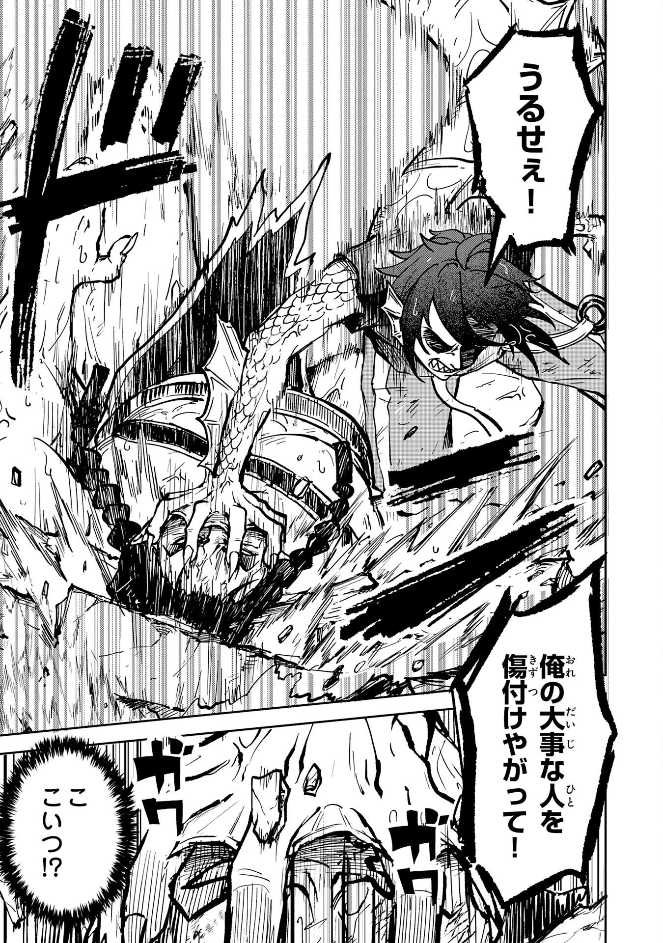 GEMIS-ゲミス- 第1話 - 53