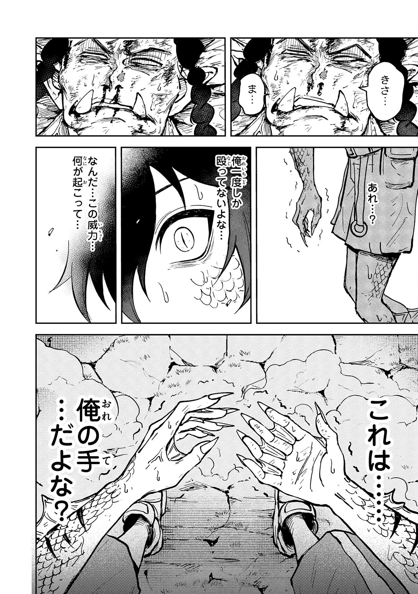 GEMIS-ゲミス- 第1話 - 54