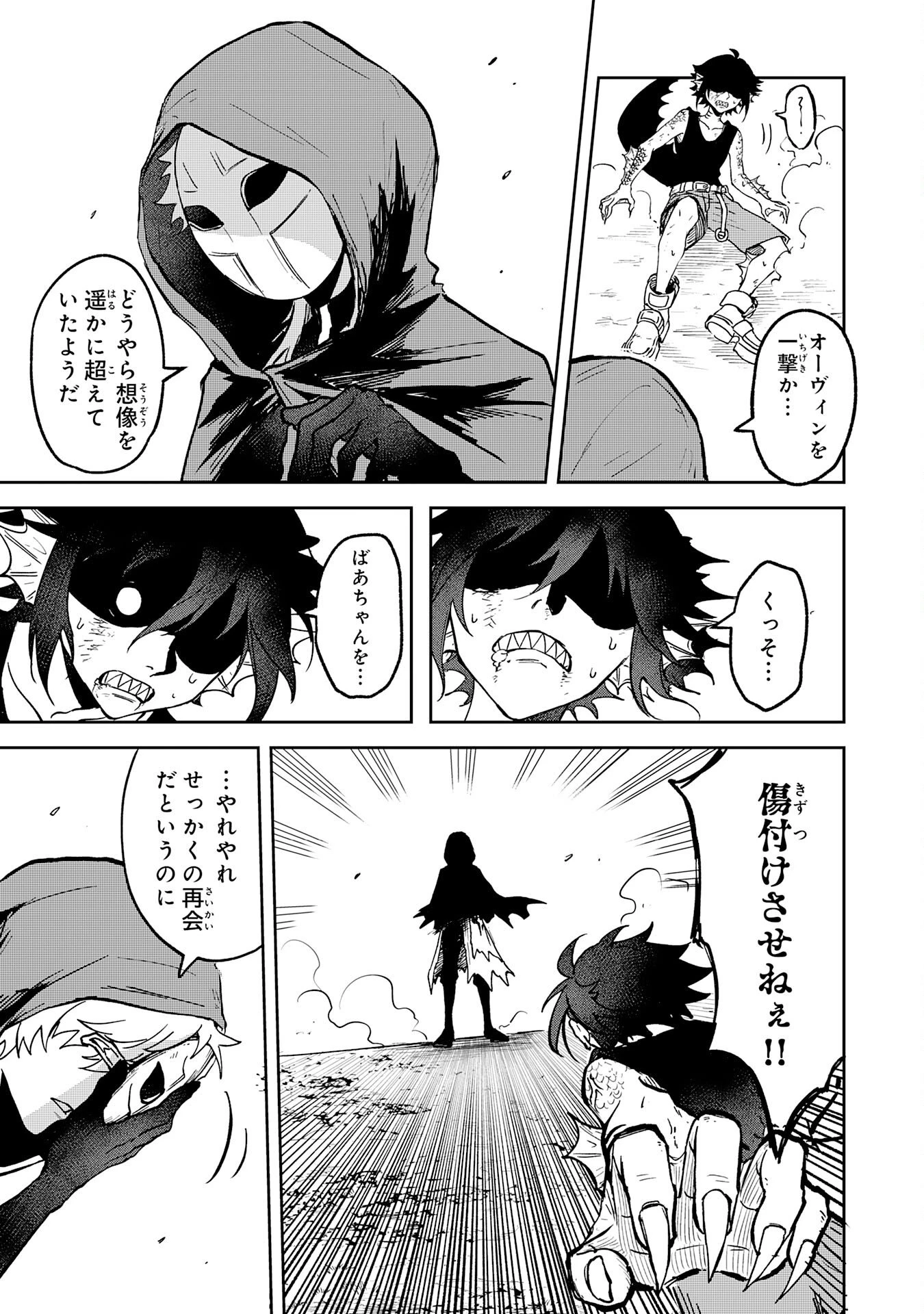 GEMIS-ゲミス- 第1話 - 57